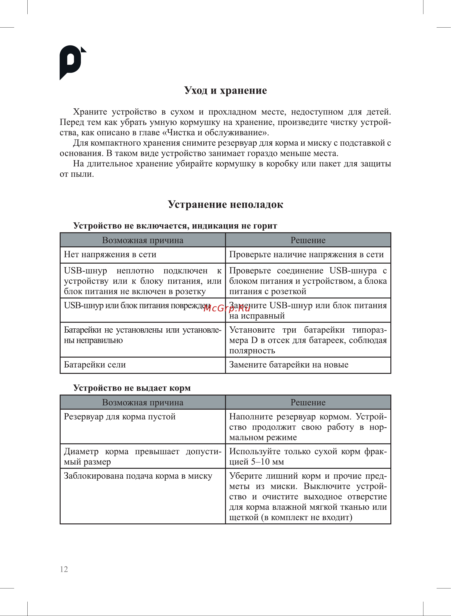 Kitfort КТ-6361 Руководство по эксплуатации онлайн [12/16] 876991