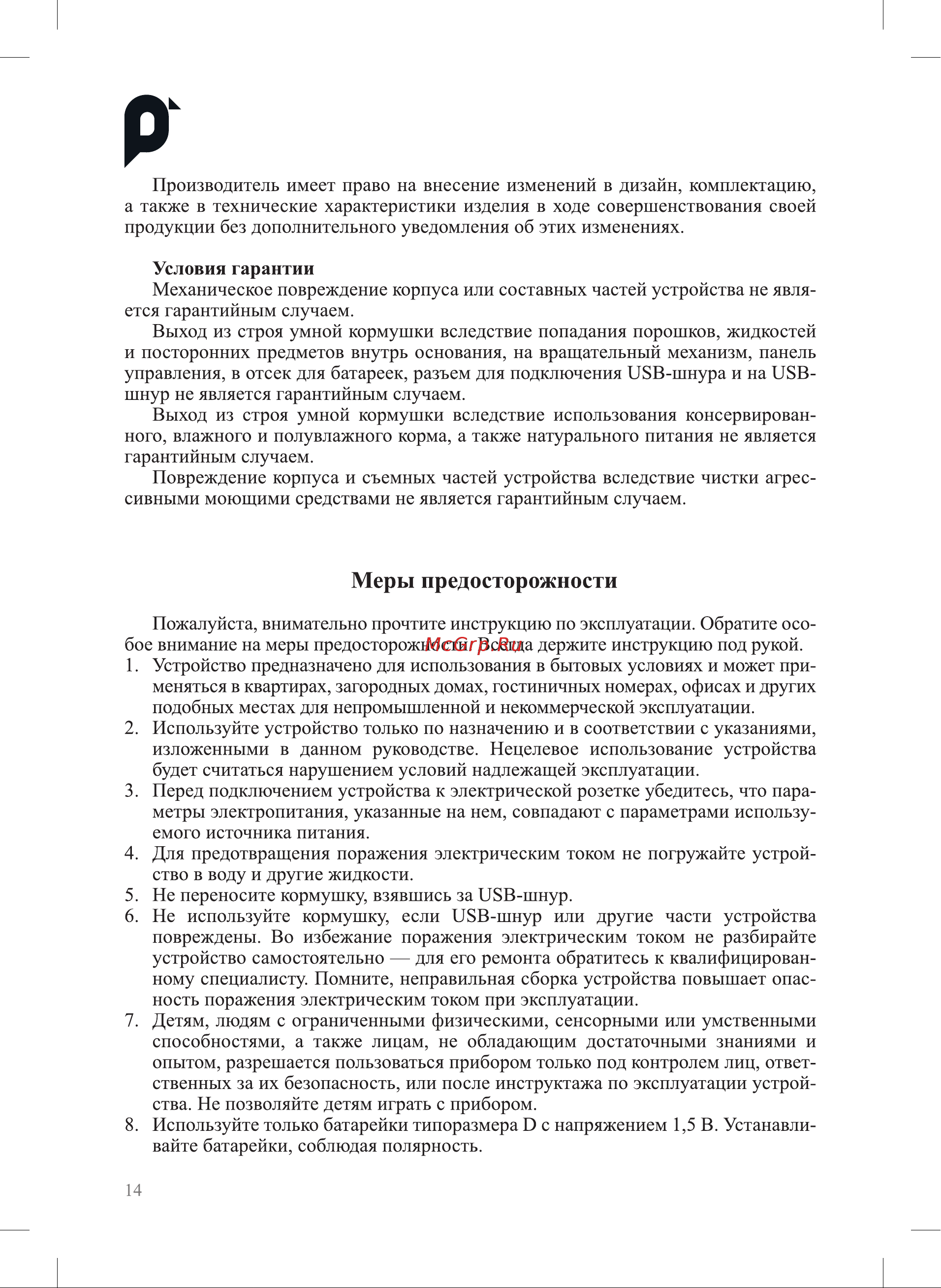 Kitfort КТ-6361 Руководство по эксплуатации онлайн [14/16] 876991