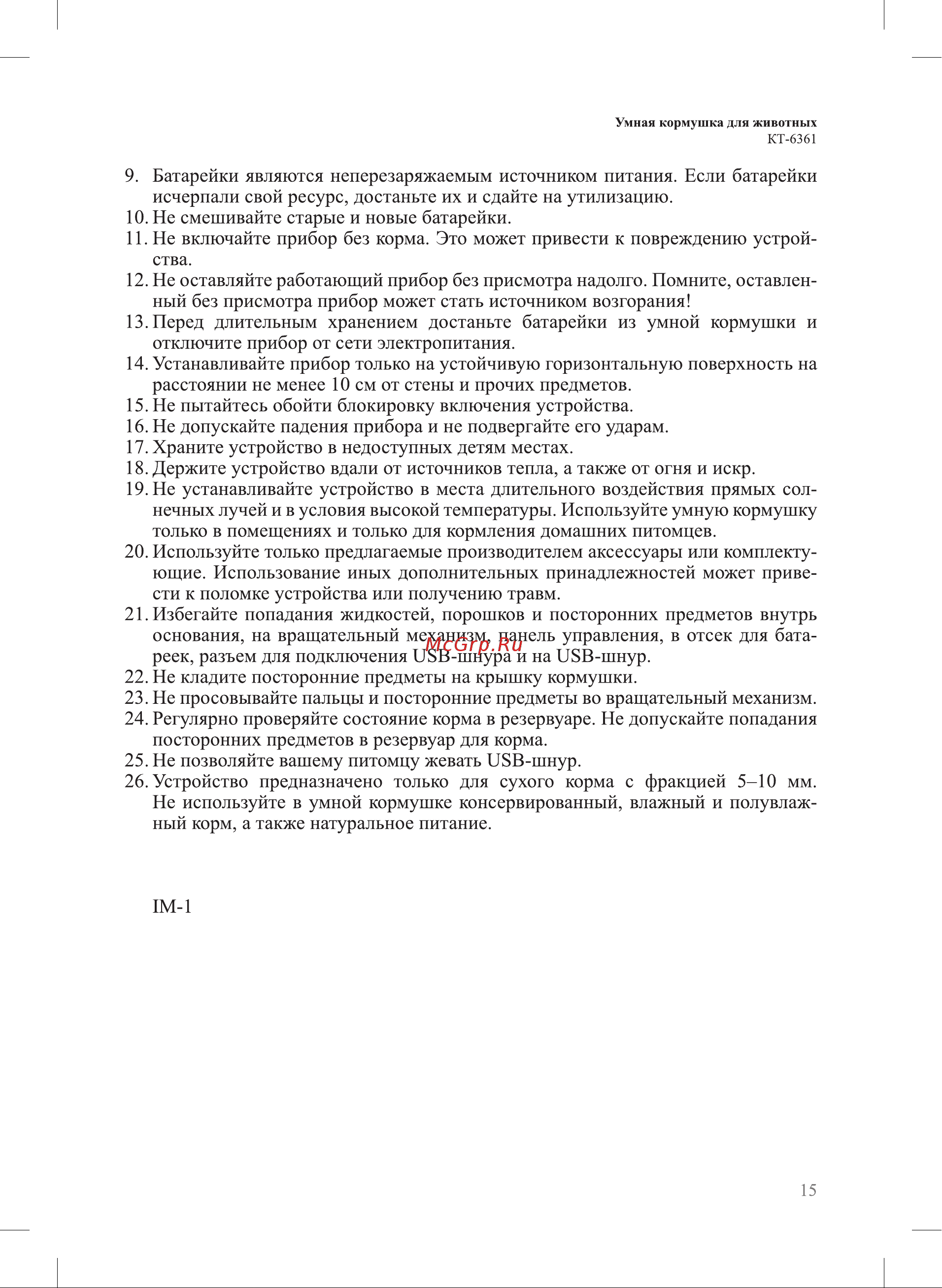 Kitfort КТ-6361 Руководство по эксплуатации онлайн [15/16] 876991