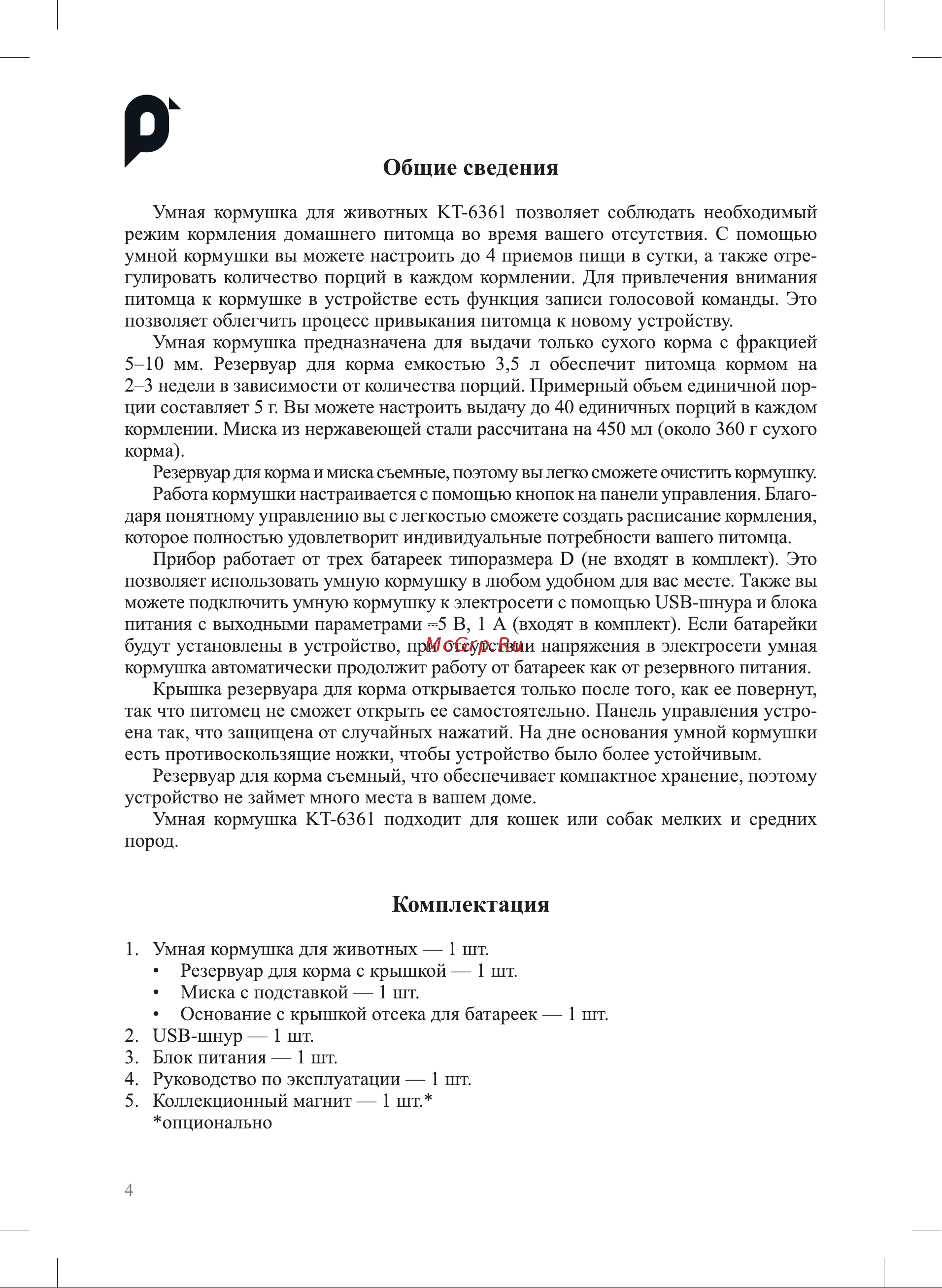 Kitfort КТ-6361 Руководство по эксплуатации онлайн [4/16] 876991