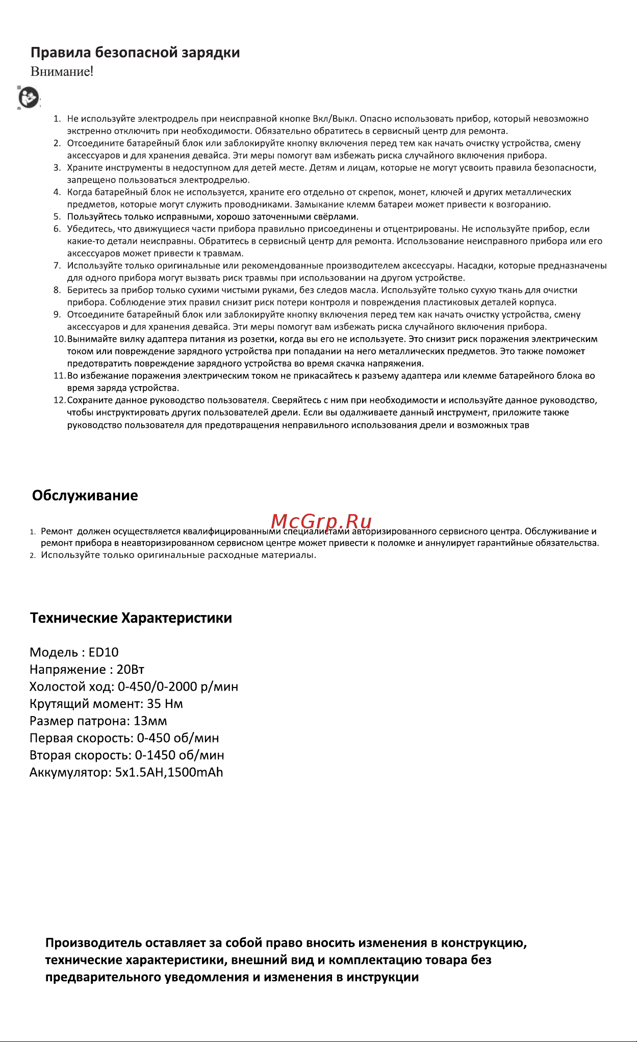 FUTULA ED10 Руководство по эксплуатации онлайн [3/7] 876996