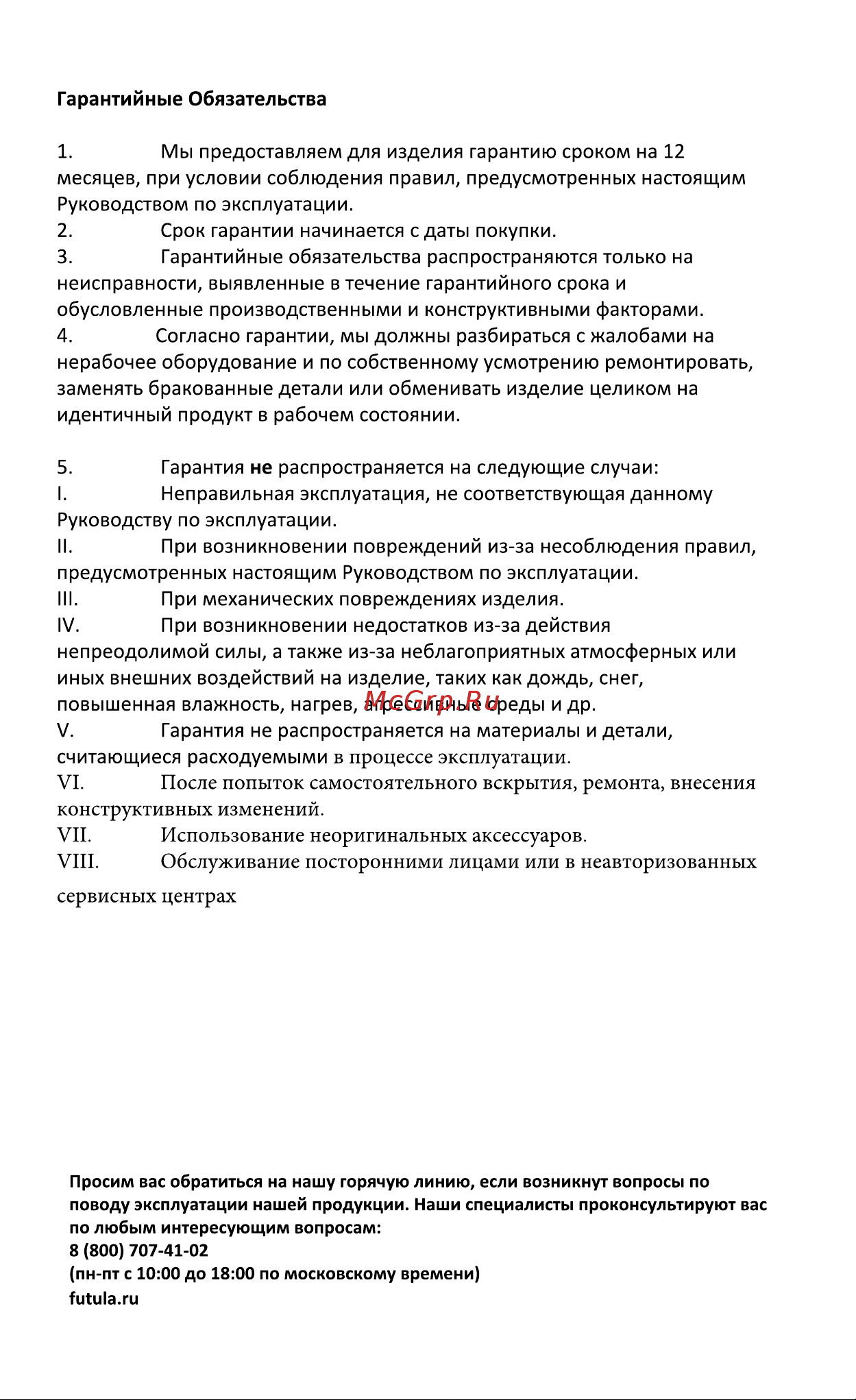 FUTULA ED10 Руководство по эксплуатации онлайн [7/7] 876996