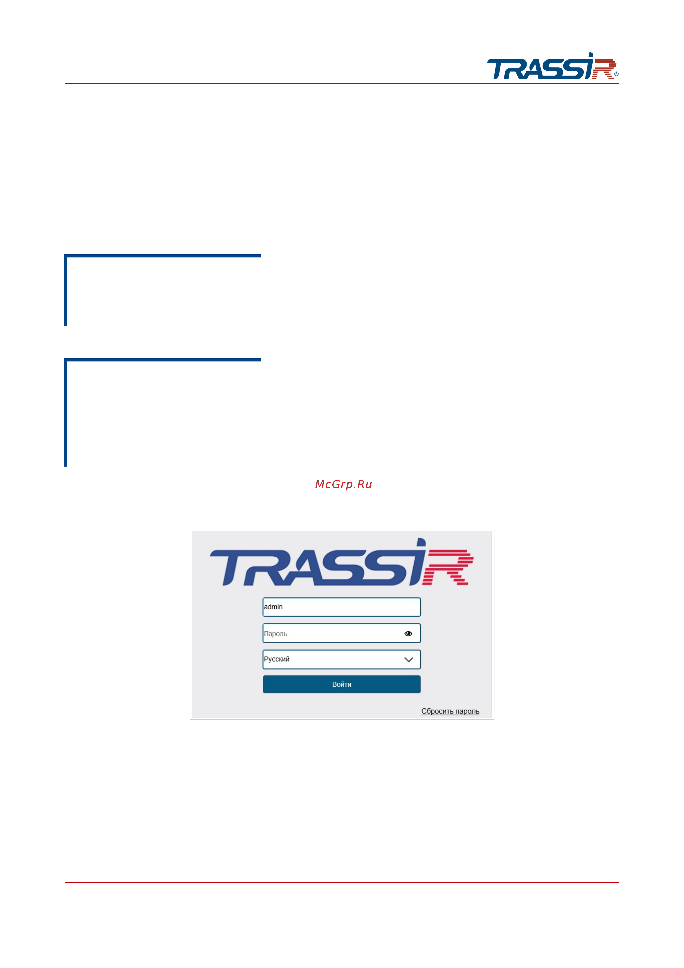 Trassir Cloud Outdoor Сylinder Руководство по эксплуатации онлайн [115/245] 877016