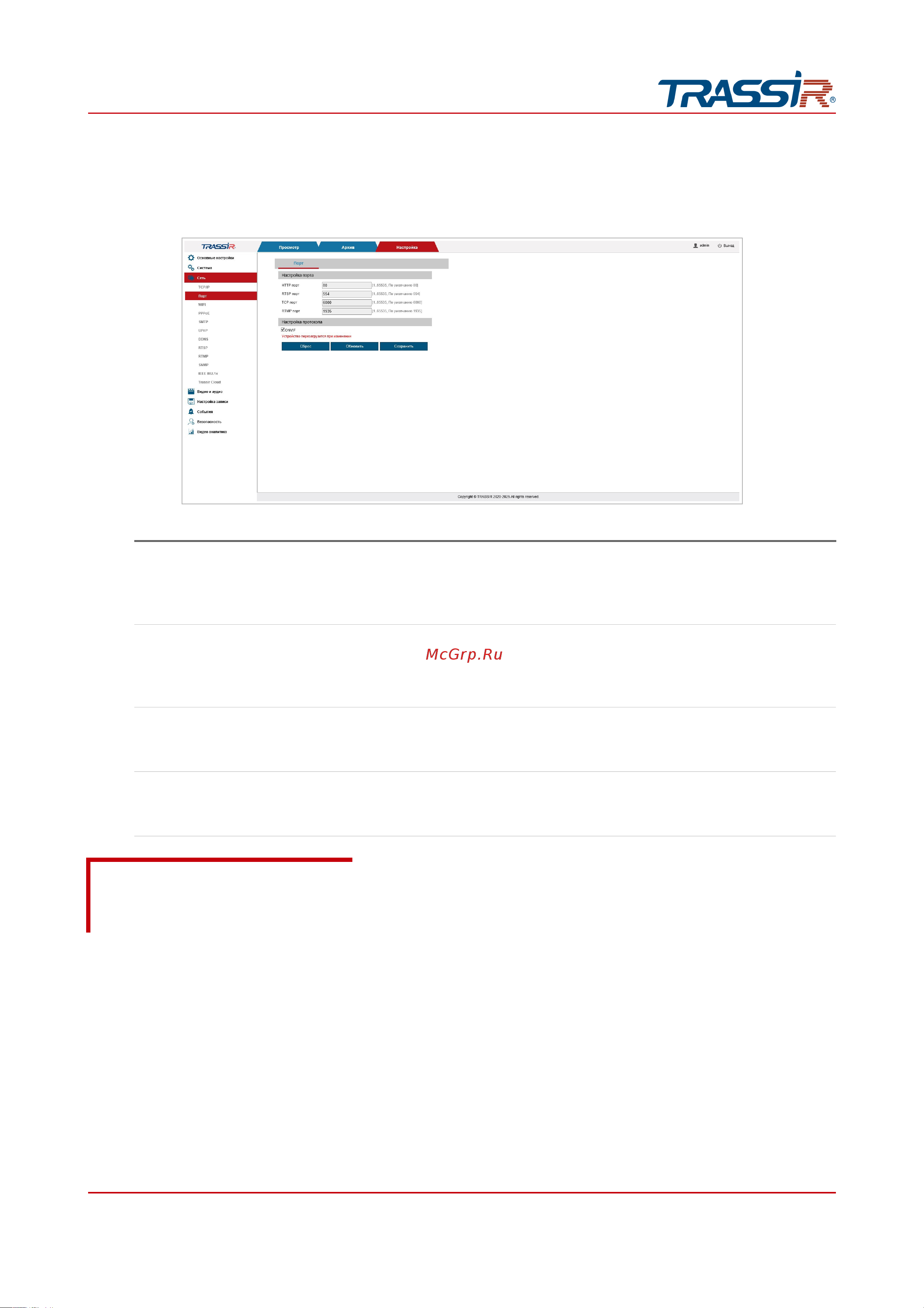 Trassir Cloud Bullet PoE 2 + карта Cloud1000 Руководство по эксплуатации онлайн [141/245] 877027