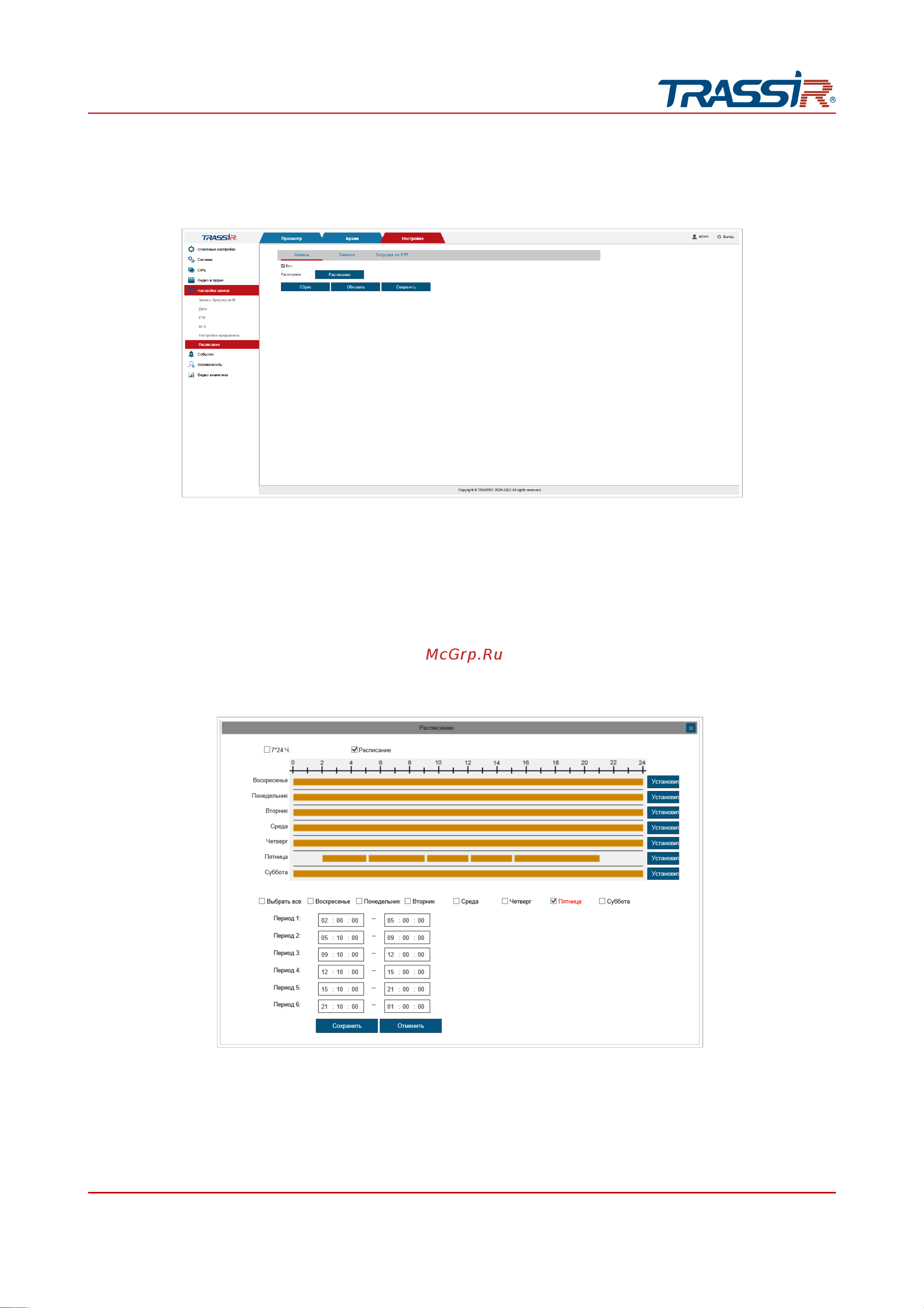 Trassir Cloud Bullet PoE 2 + карта Cloud1000 Руководство по эксплуатации онлайн [175/245] 877027