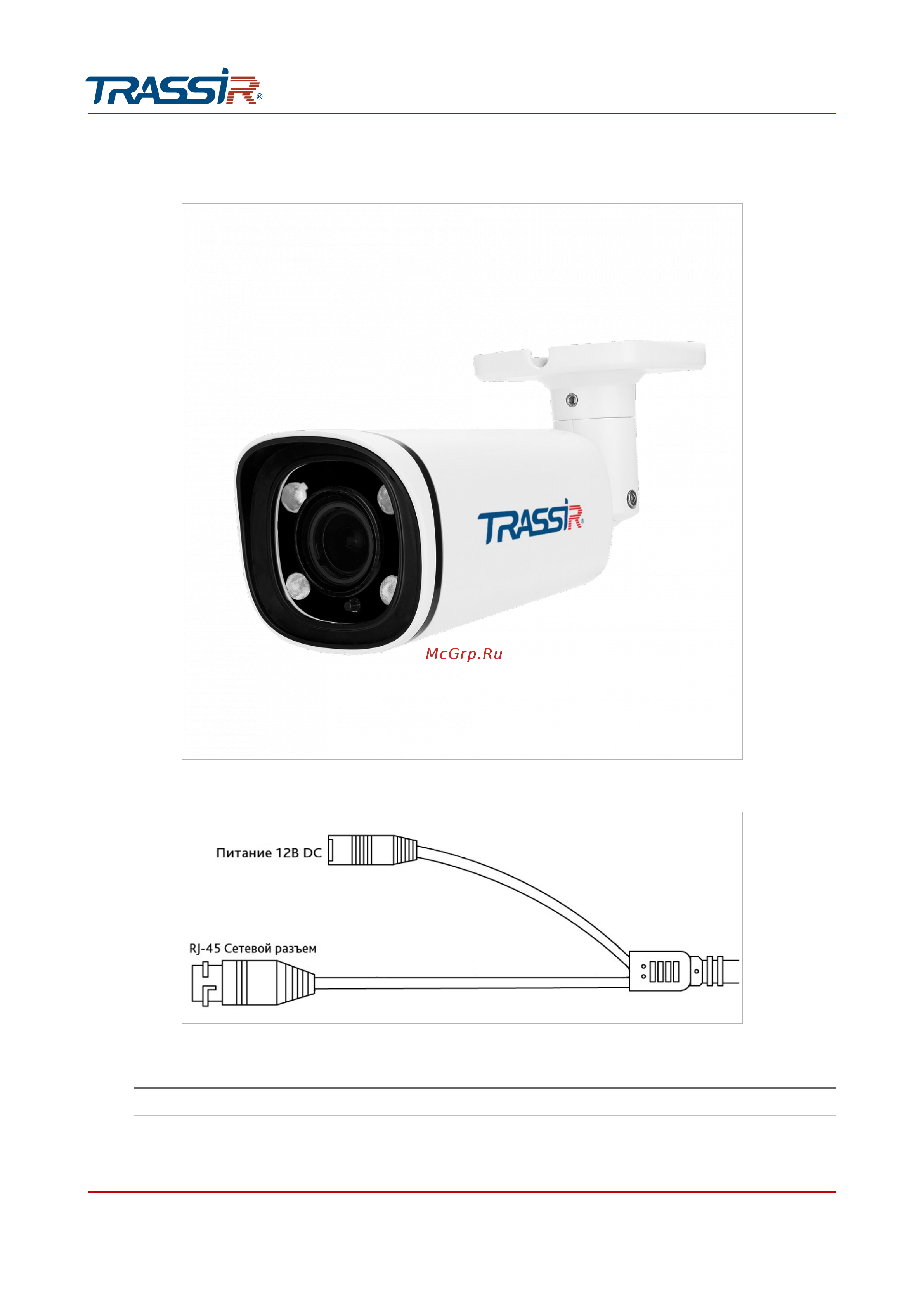 Trassir D3123IR2 v6 (комплект Cloud Full vision) Руководство по эксплуатации онлайн [18/245] 877019
