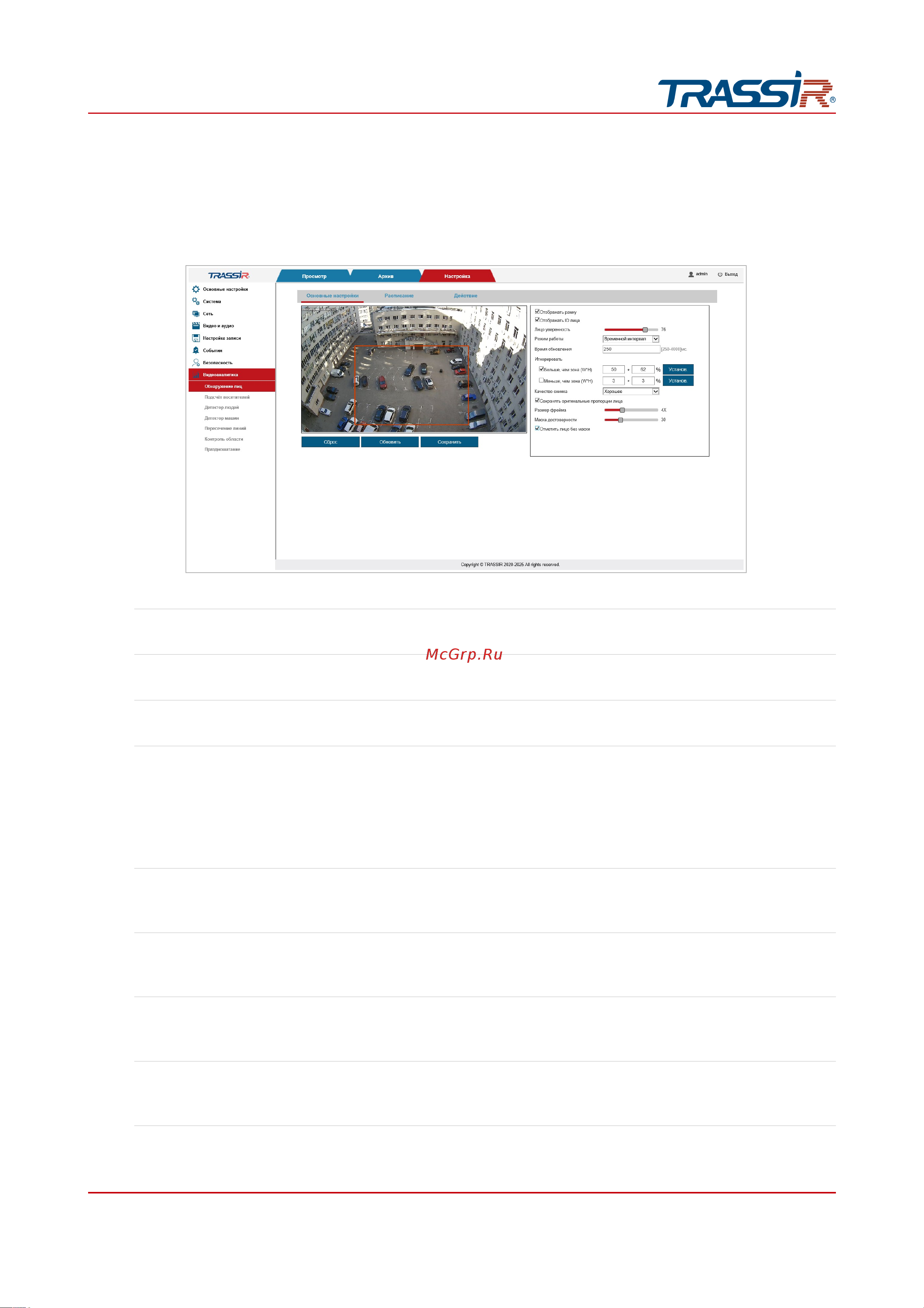 Trassir Cloud Bullet PoE 2 + карта Cloud1000 Руководство по эксплуатации онлайн [197/245] 877027