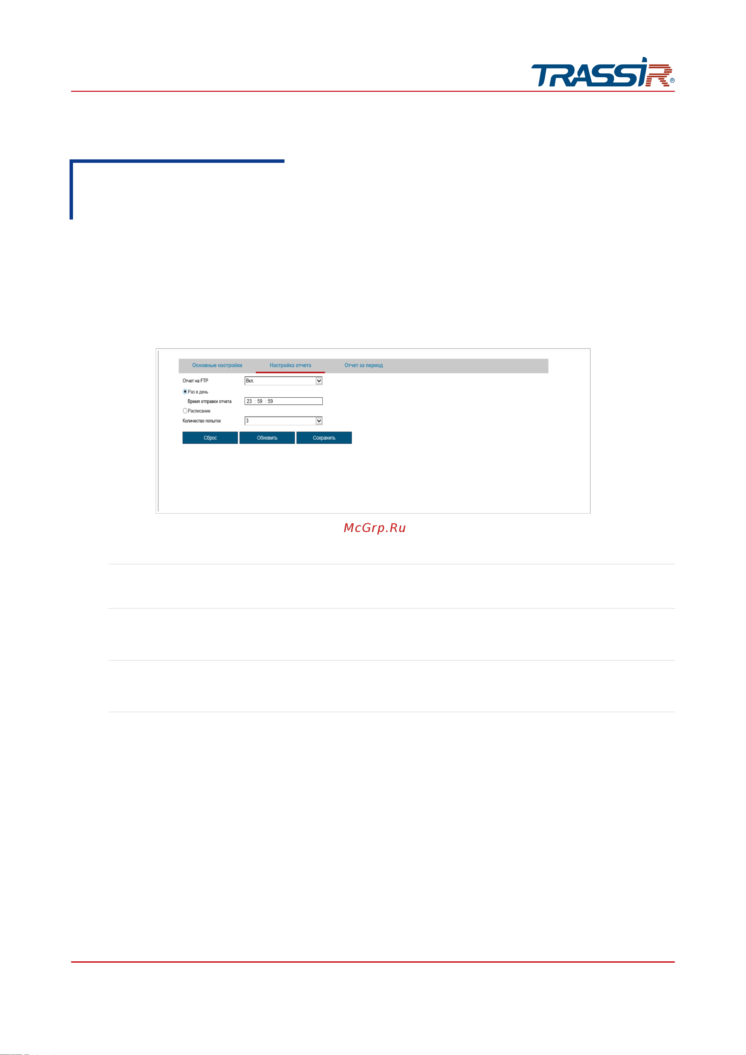 Trassir D3123IR2 v6 (комплект Cloud Full vision) Руководство по эксплуатации онлайн [203/245] 877019