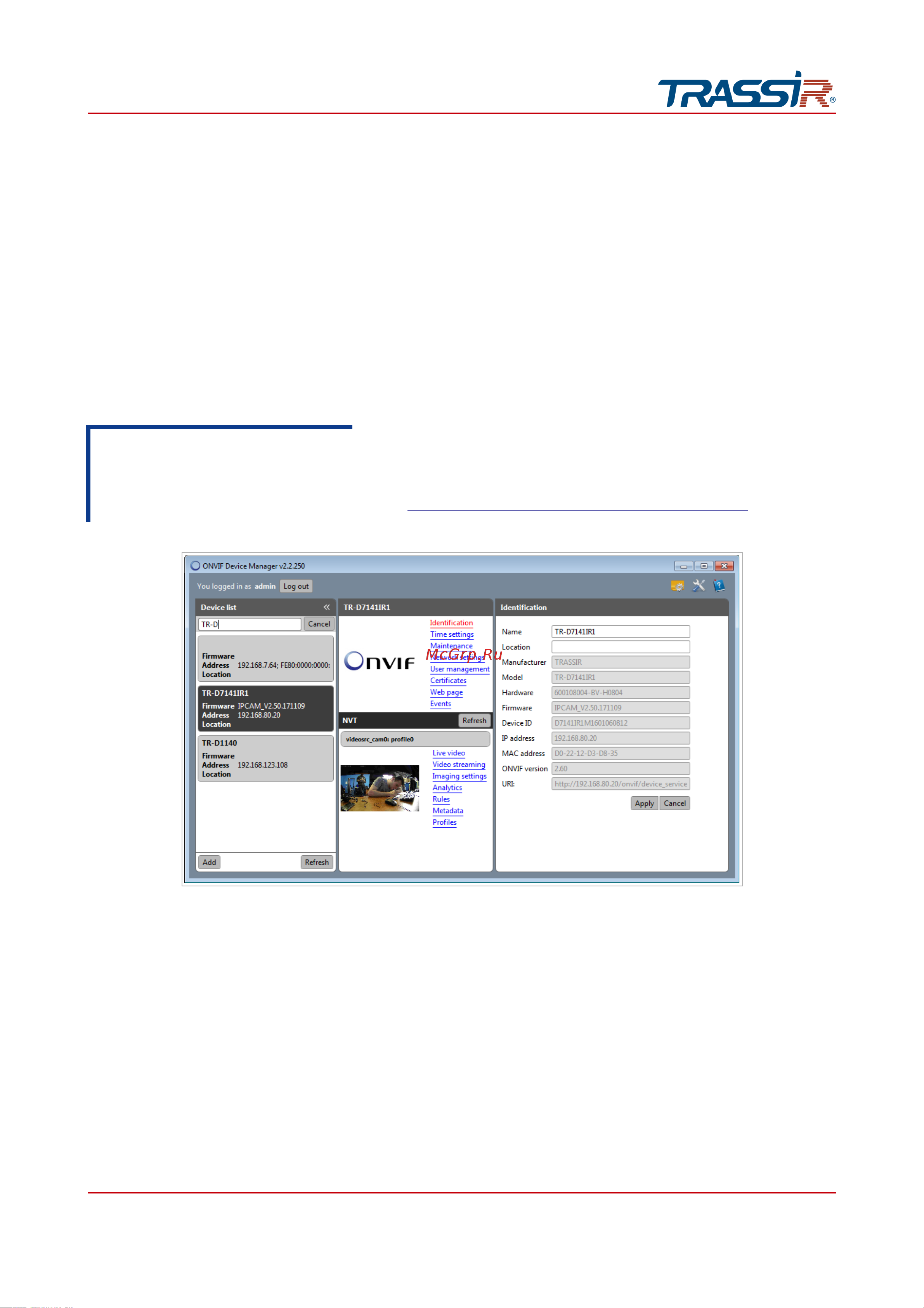 Trassir D3123IR2 v6 (комплект Cloud Full vision) Руководство по эксплуатации онлайн [233/245] 877019