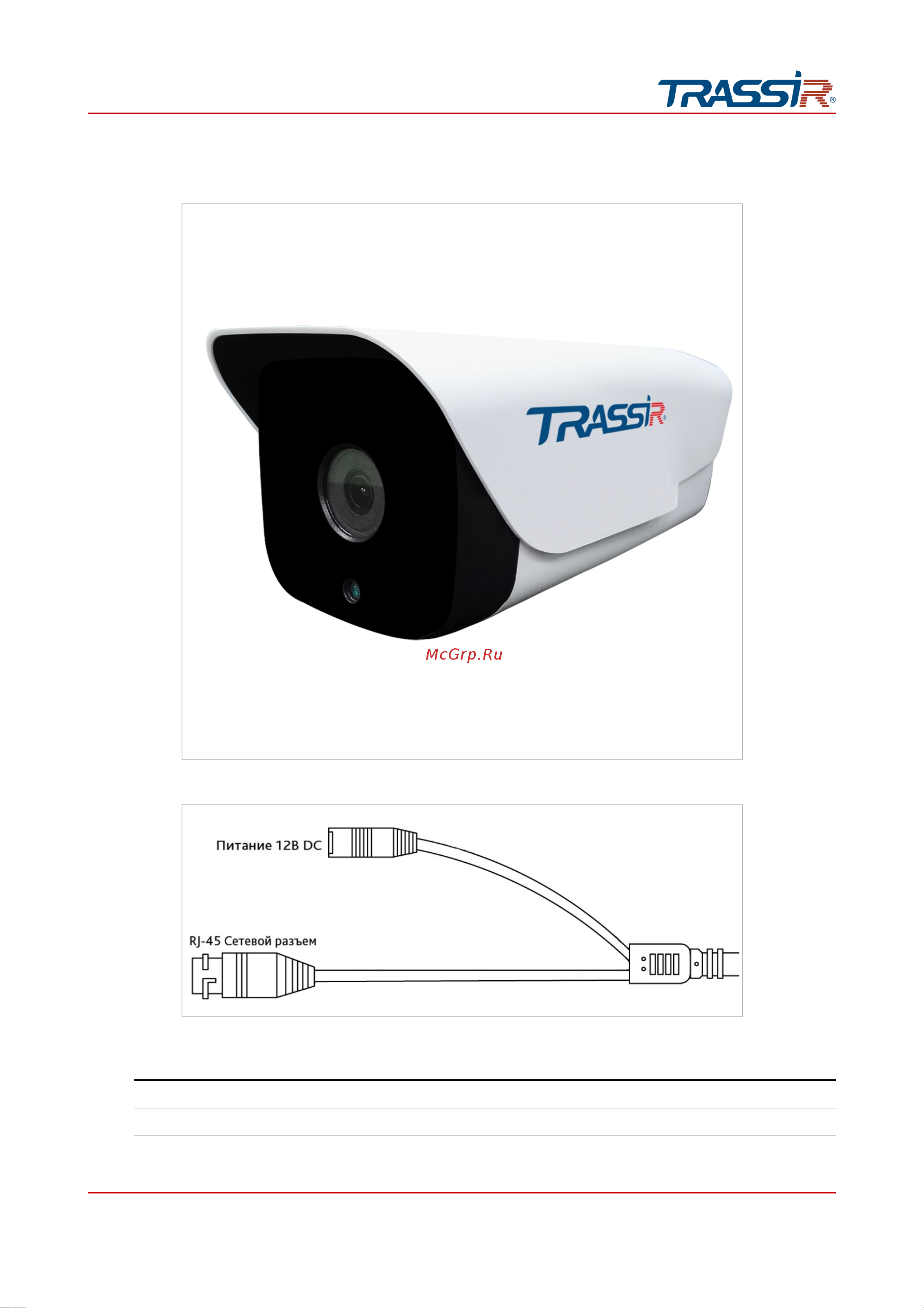 Trassir D3123IR2 v6 (комплект Cloud Full vision) Руководство по эксплуатации онлайн [27/245] 877019