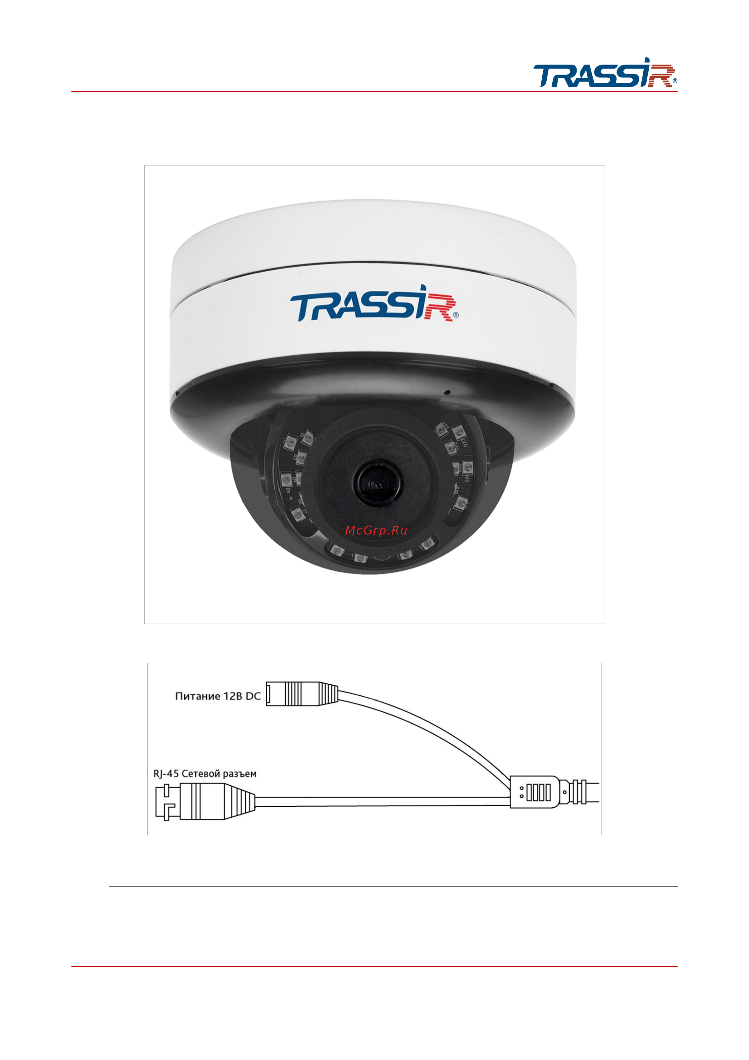 Trassir TR-W2S1 v2 2.8 Руководство по эксплуатации онлайн [51/245] 877025