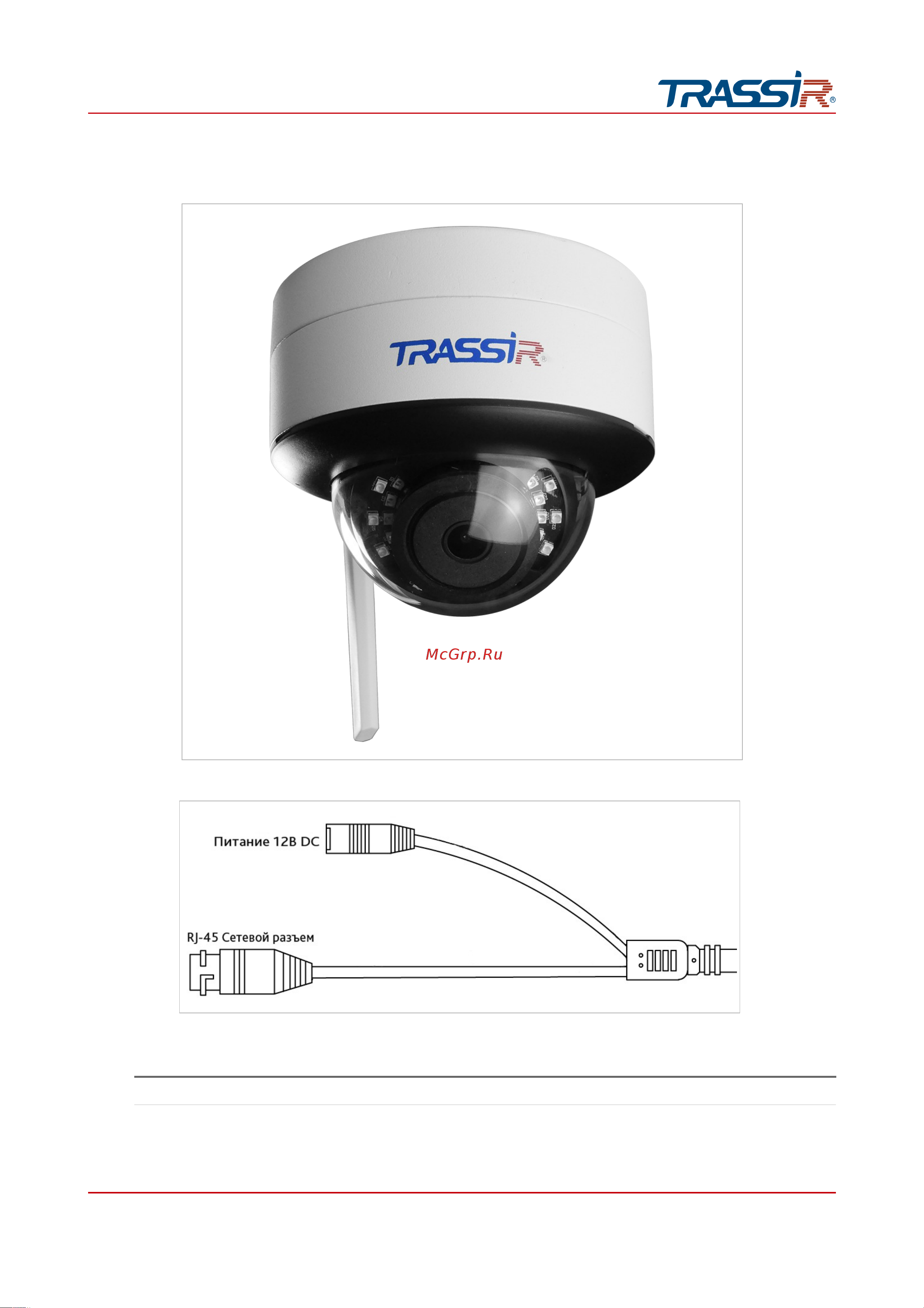 Trassir Cloud Outdoor Sphere 2 Руководство по эксплуатации онлайн [61/245] 877020