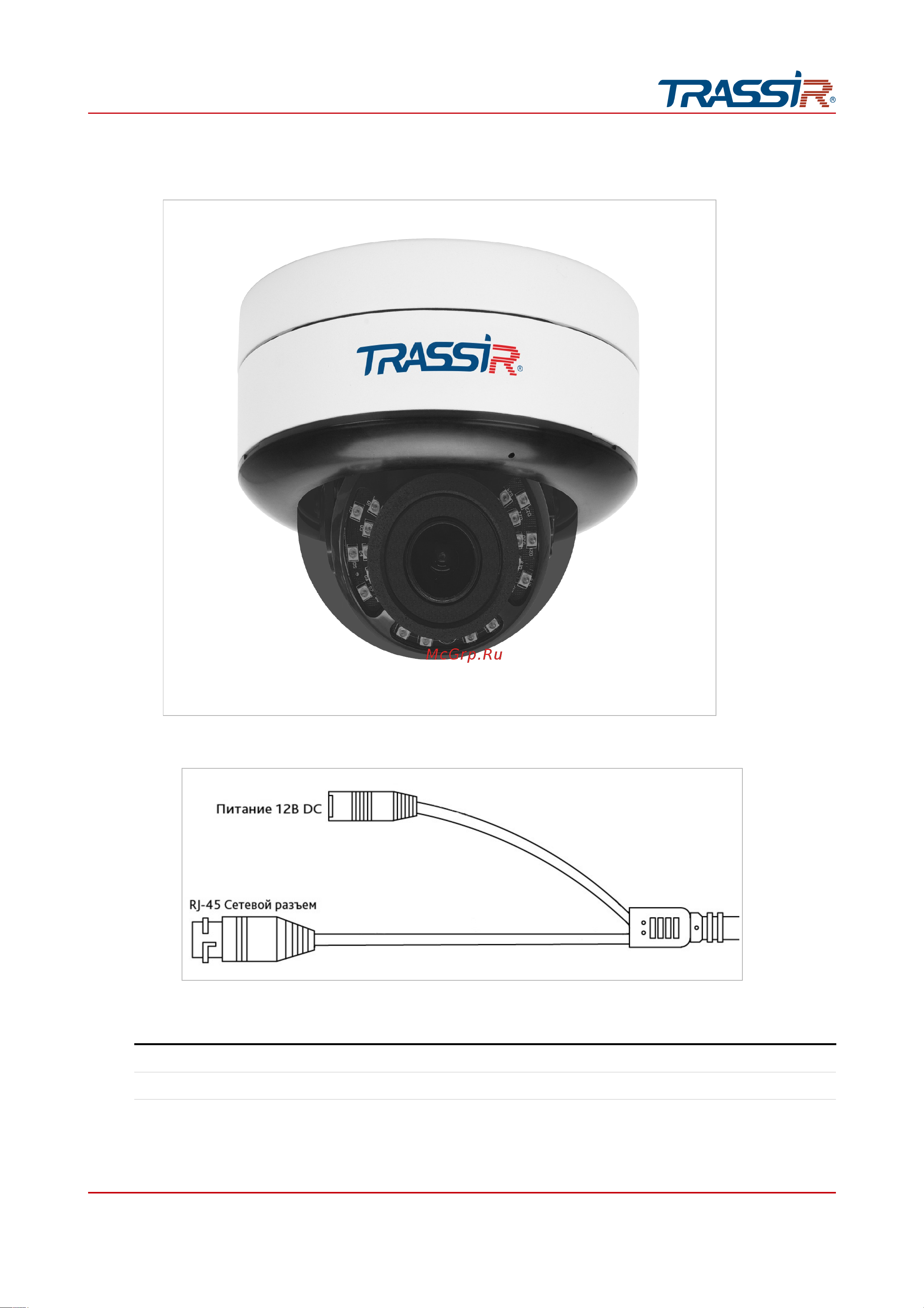 Trassir TR-W2S1 v2 2.8 Руководство по эксплуатации онлайн [67/245] 877025