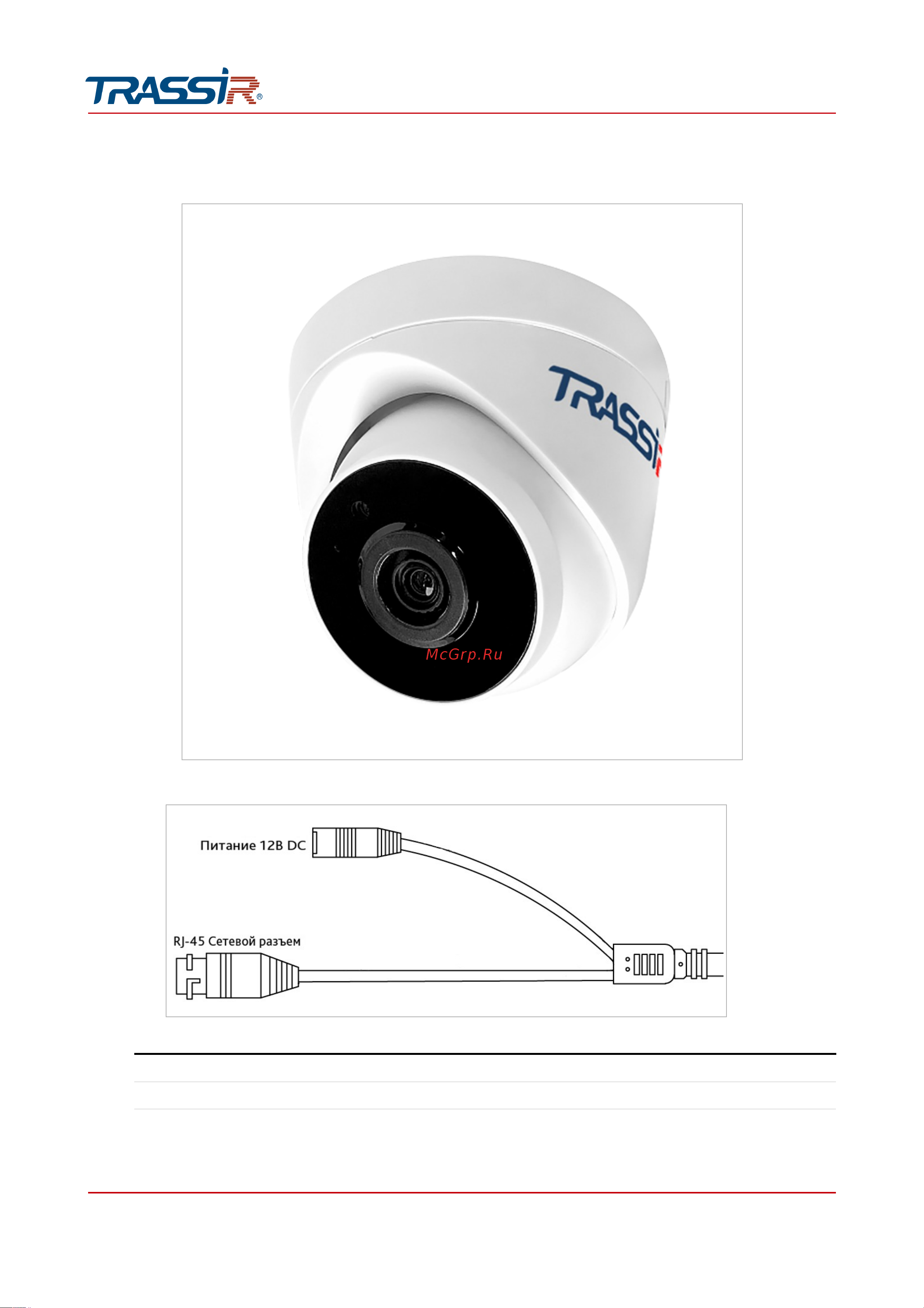 Trassir Cloud Outdoor Sphere 2 Руководство по эксплуатации онлайн [80/245] 877020