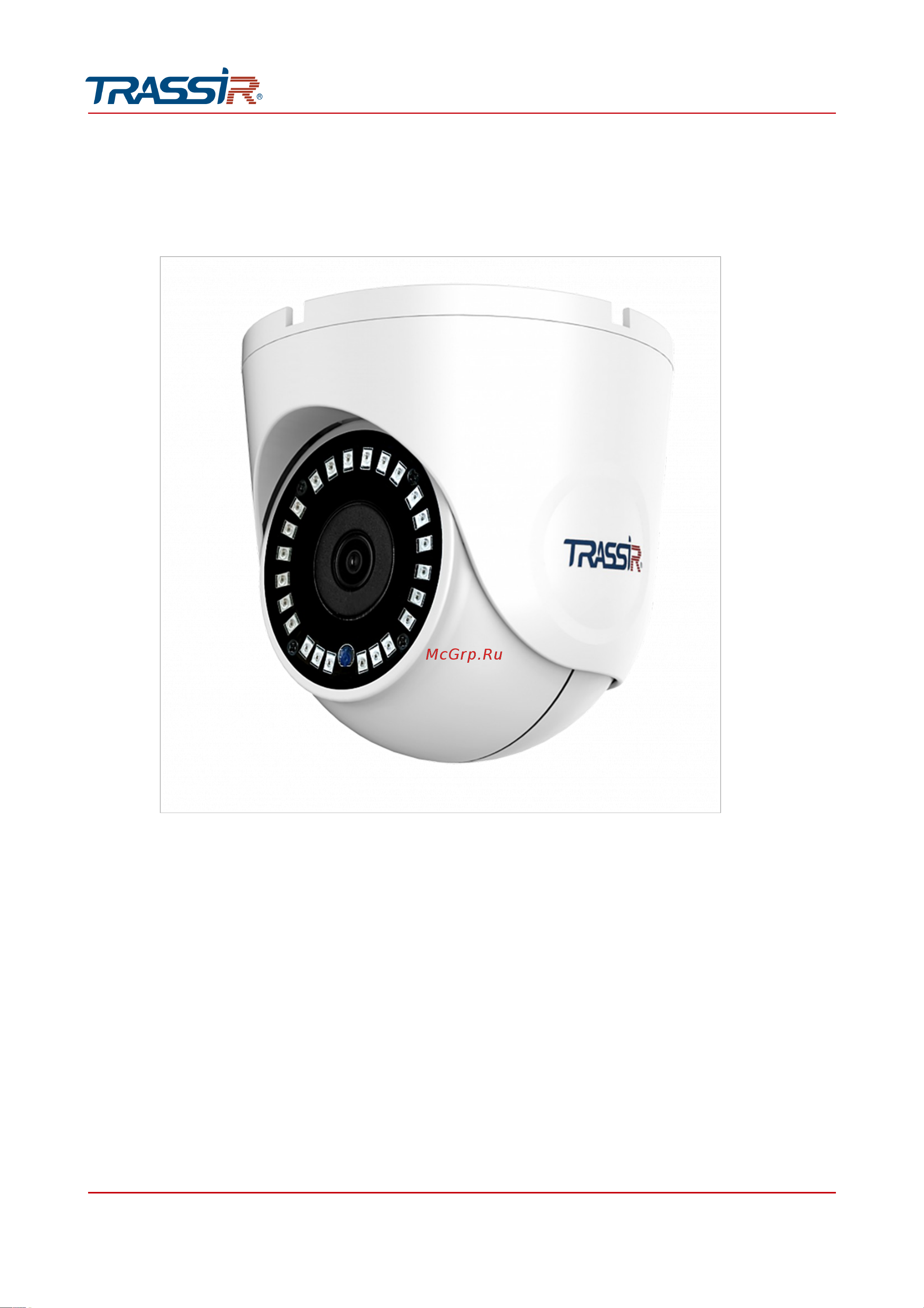 Trassir D3123IR2 v6 (комплект Cloud Full vision) Руководство по эксплуатации онлайн [92/245] 877019