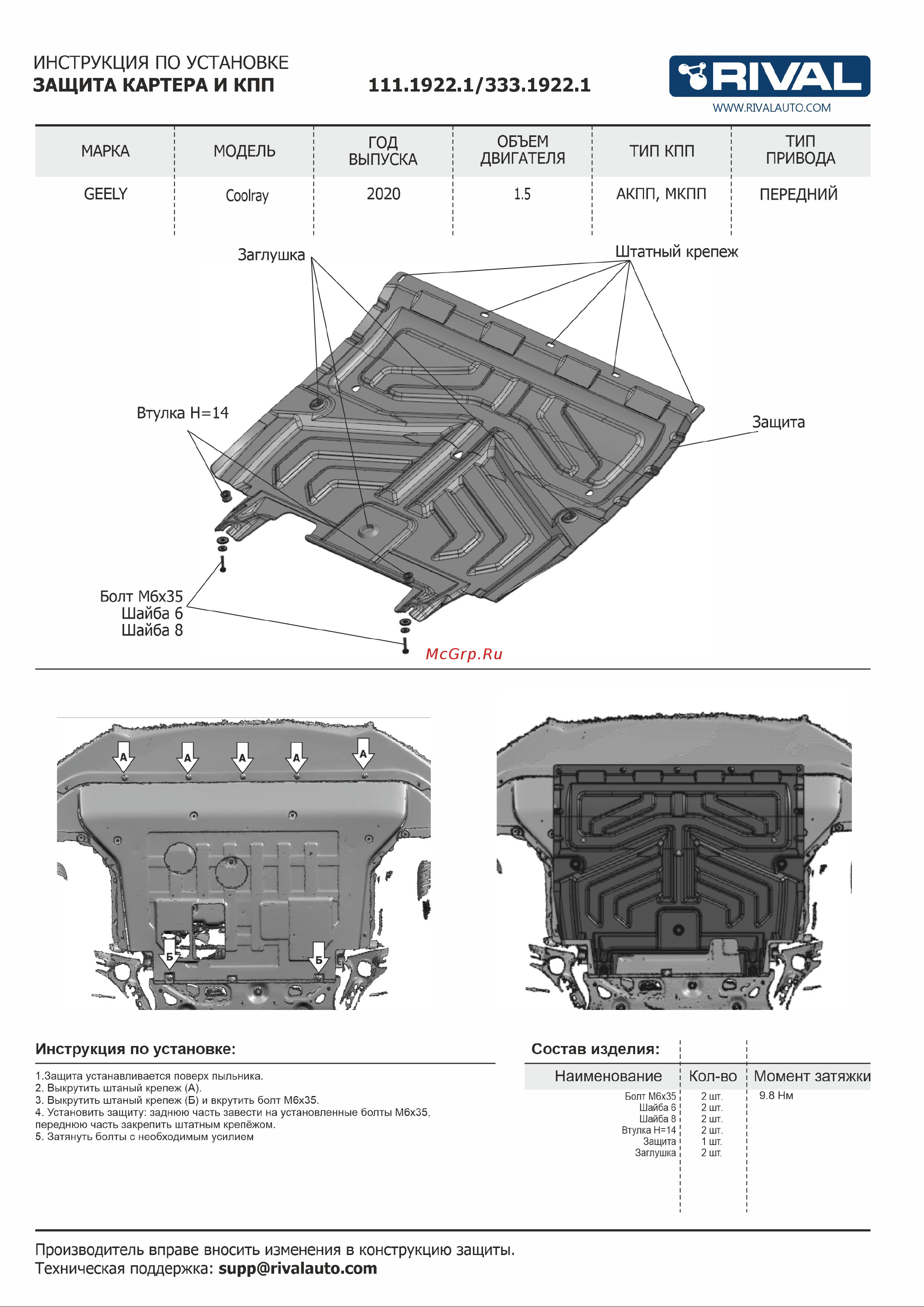 Rival 111.1922.1 Руководство по эксплуатации онлайн