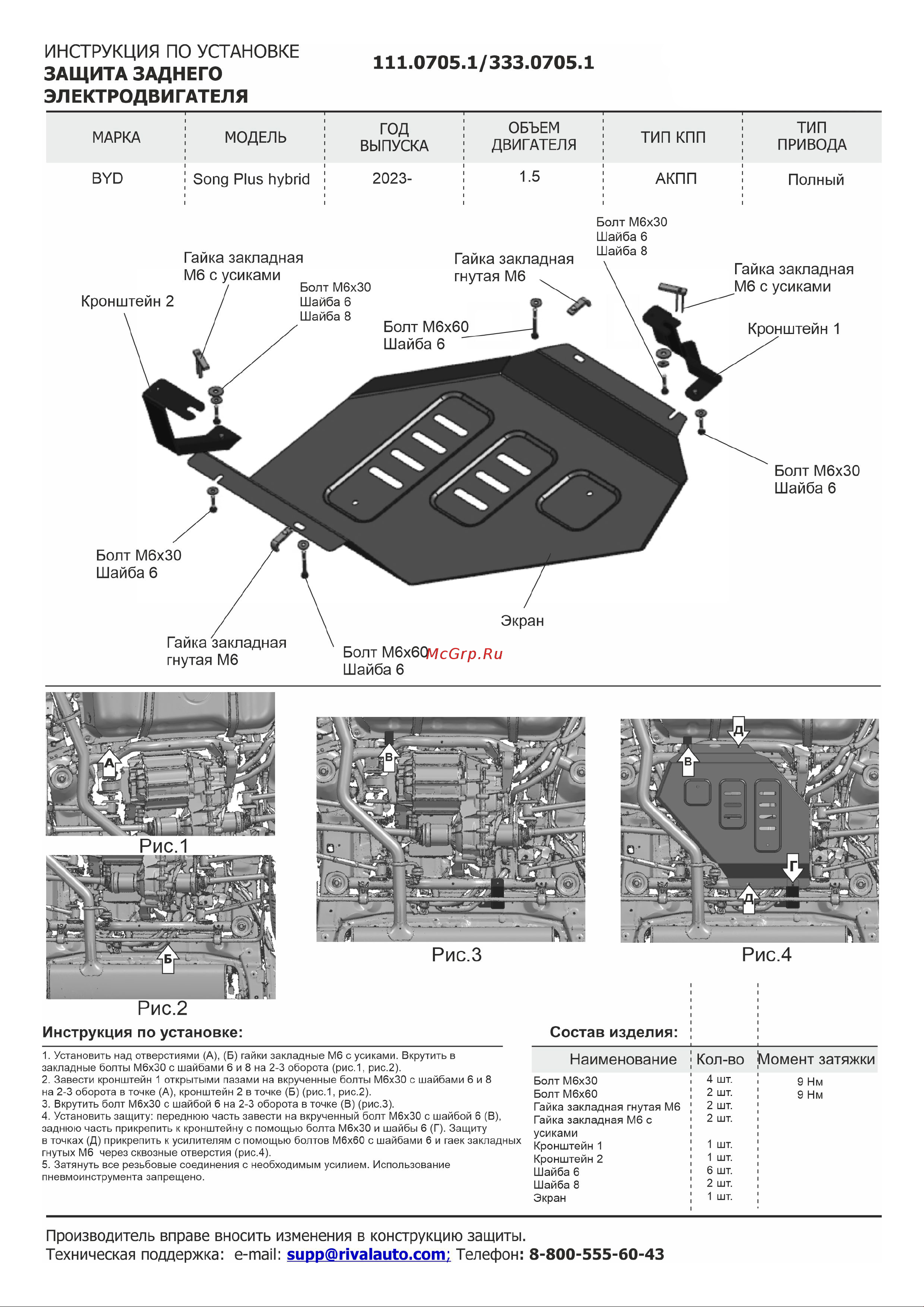 Rival 333.0705.1 Руководство по эксплуатации онлайн