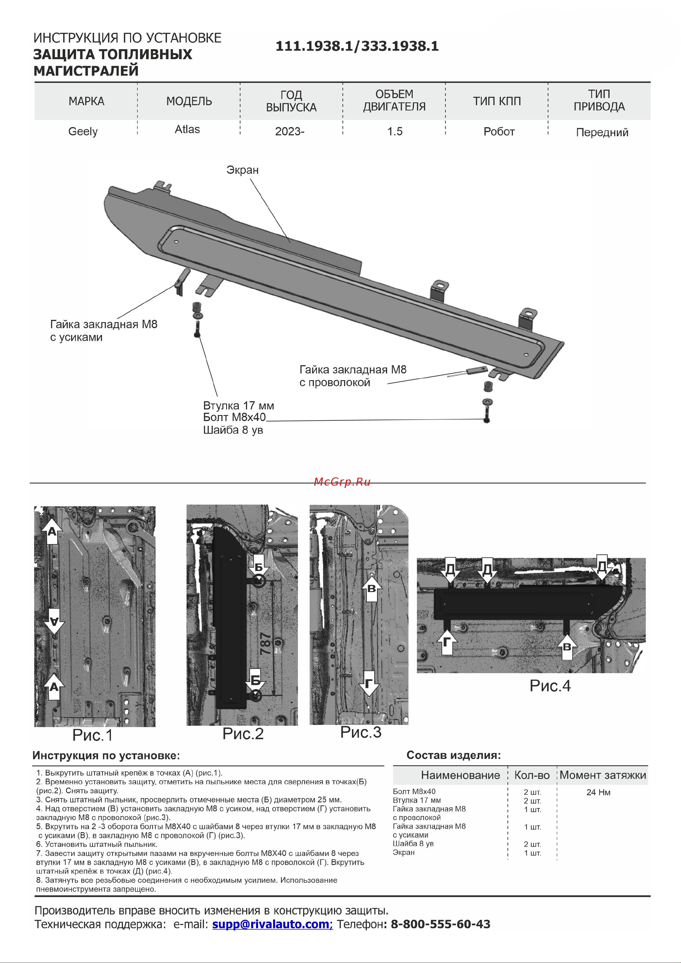 Rival 333.1938.1 Руководство по эксплуатации онлайн