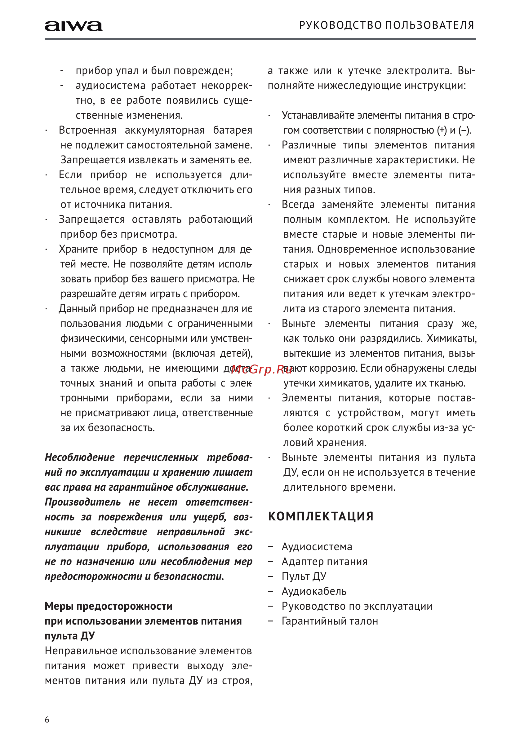 Aiwa CAS-514 Руководство по эксплуатации онлайн [6/20] 877069