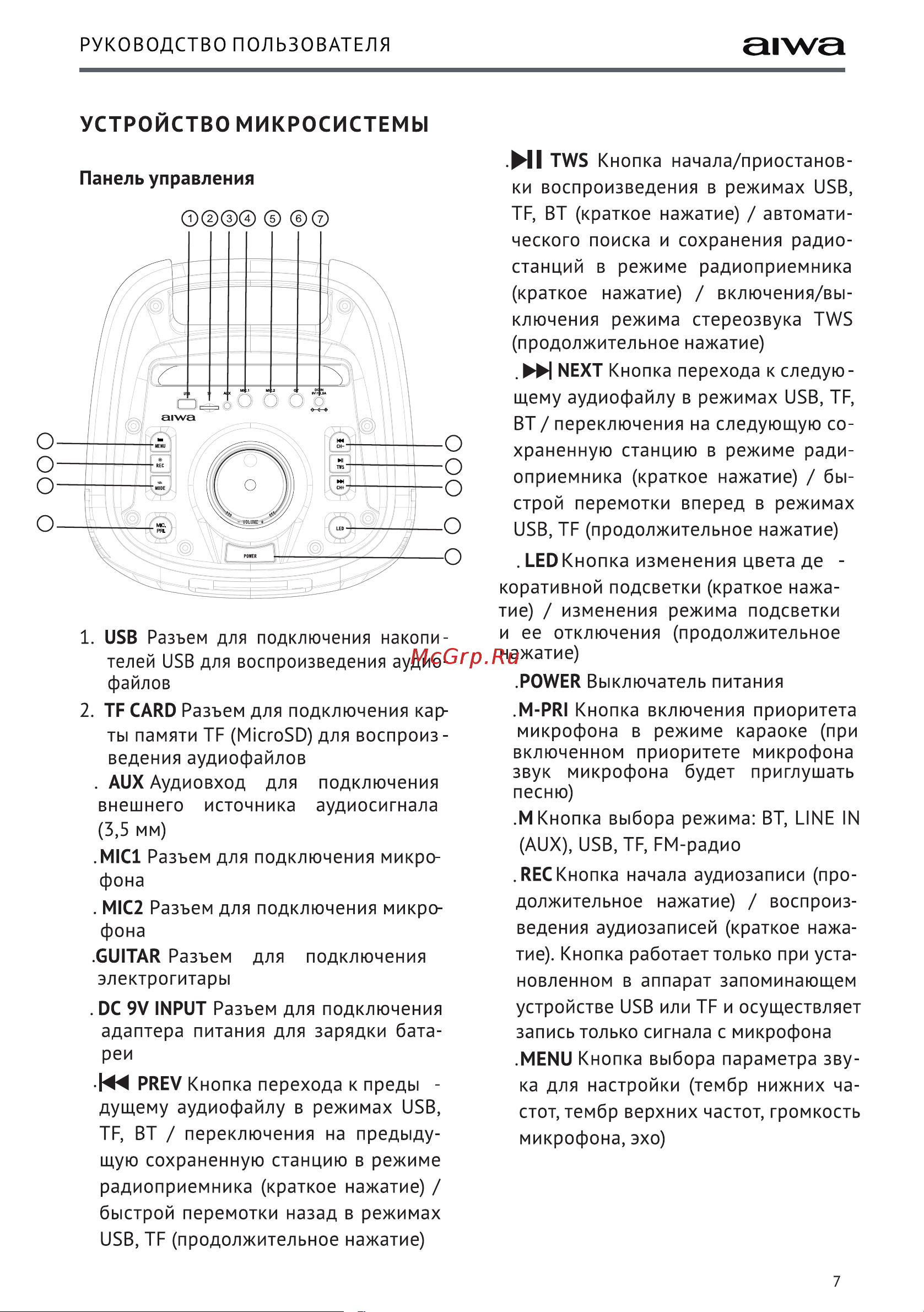 Aiwa CAS-514 Руководство по эксплуатации онлайн [7/20] 877069