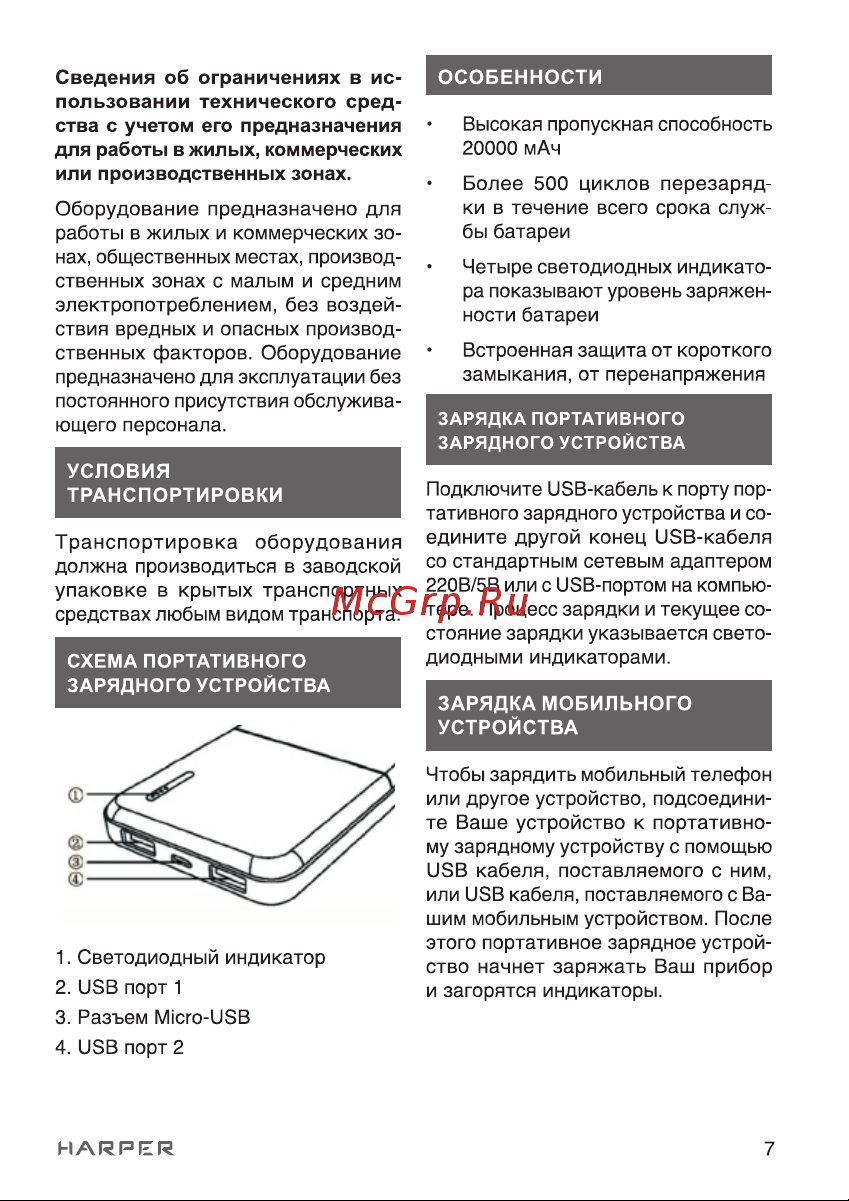 Harper PB-20011 черный Руководство по эксплуатации онлайн [7/13] 877080