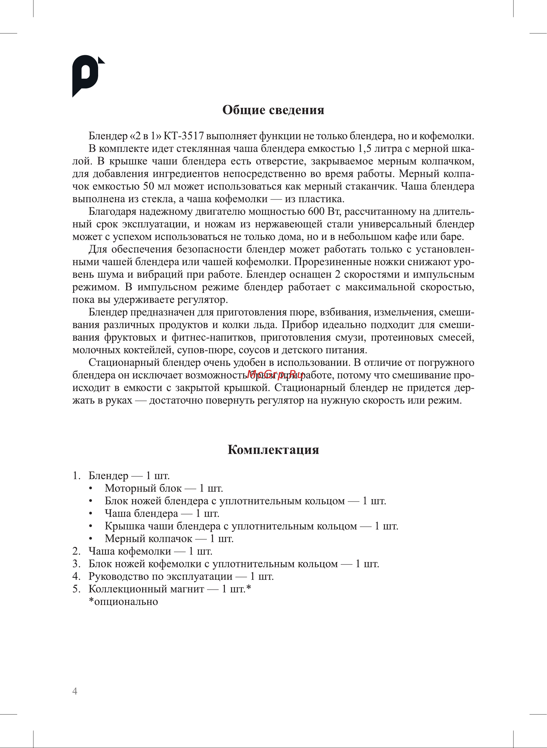 Kitfort КТ-3517 Руководство по эксплуатации онлайн [4/20] 877079