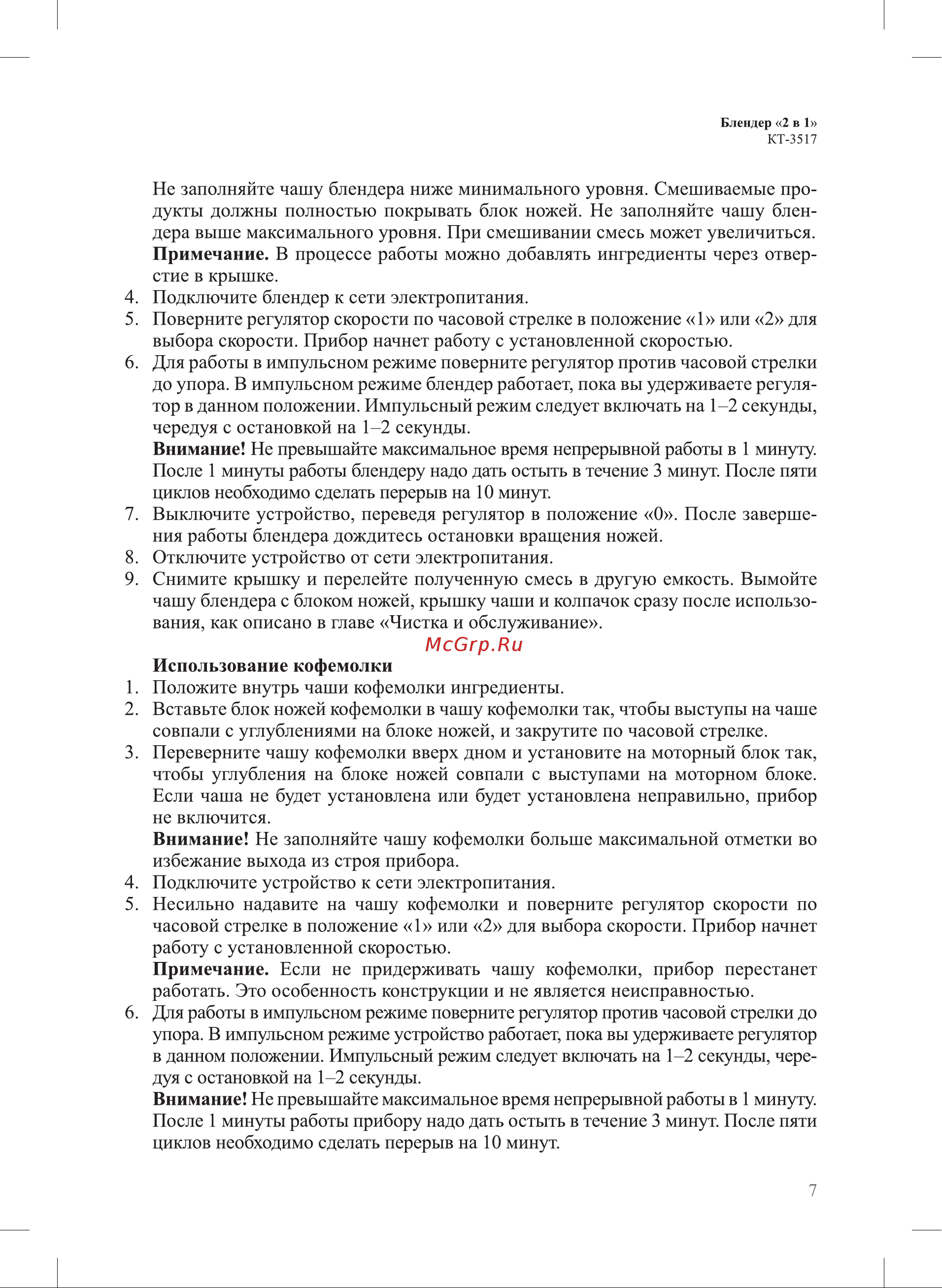 Kitfort КТ-3517 Руководство по эксплуатации онлайн [7/20] 877079