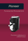 Pioneer CMA019 black Руководство по эксплуатации