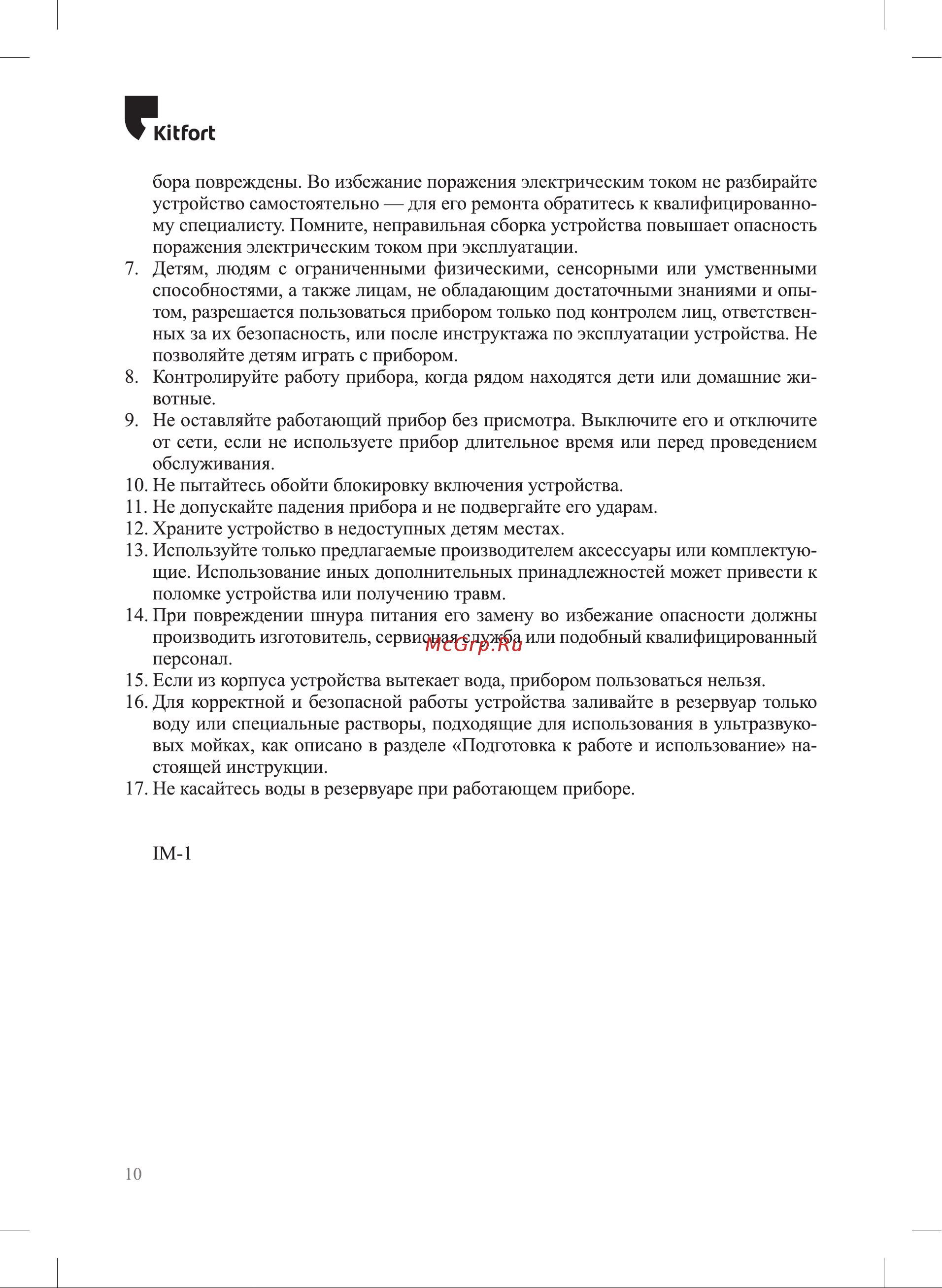 Kitfort КТ-6436 Руководство по эксплуатации онлайн [10/12] 877093