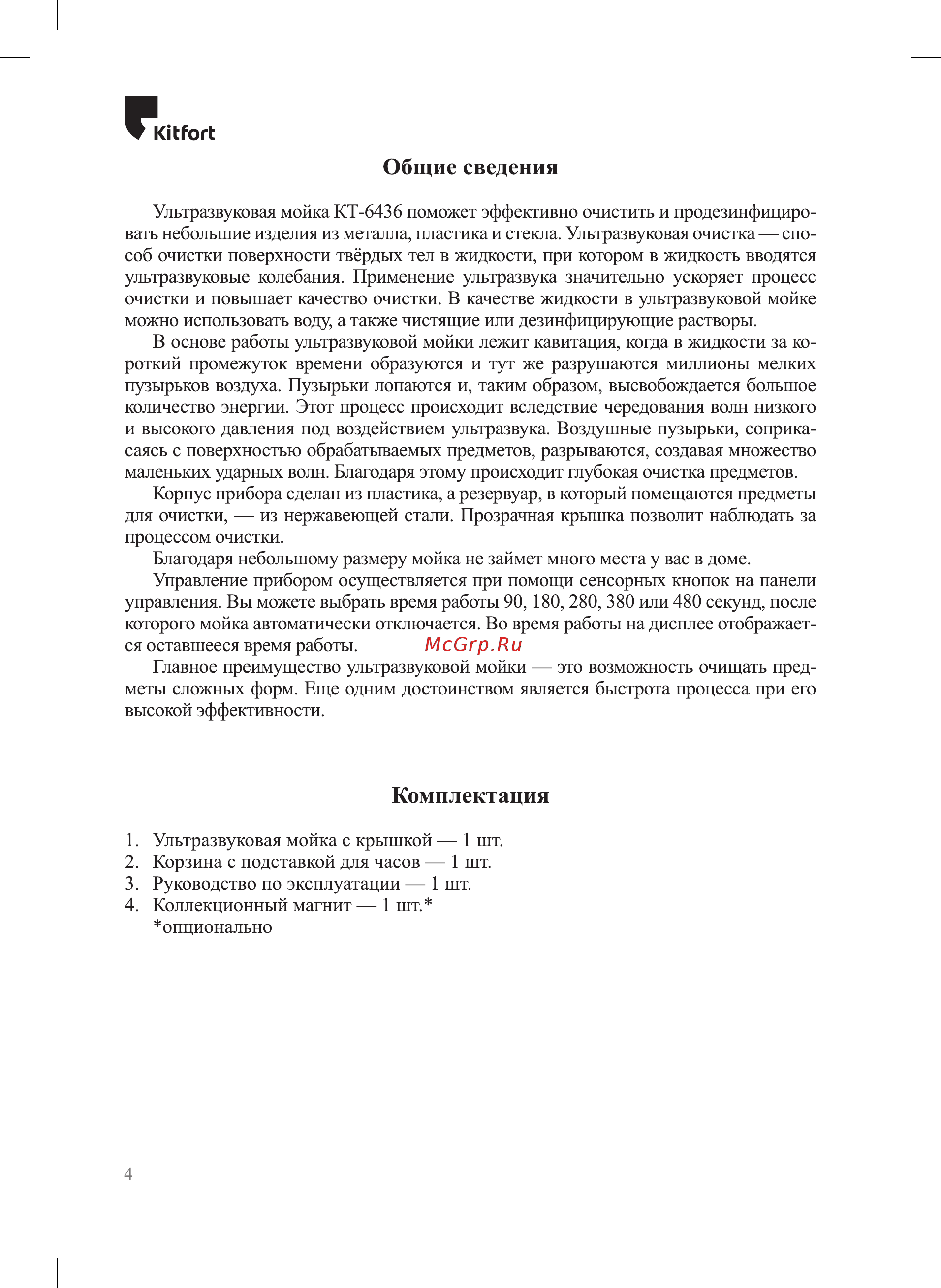 Kitfort КТ-6436 Руководство по эксплуатации онлайн [4/12] 877093