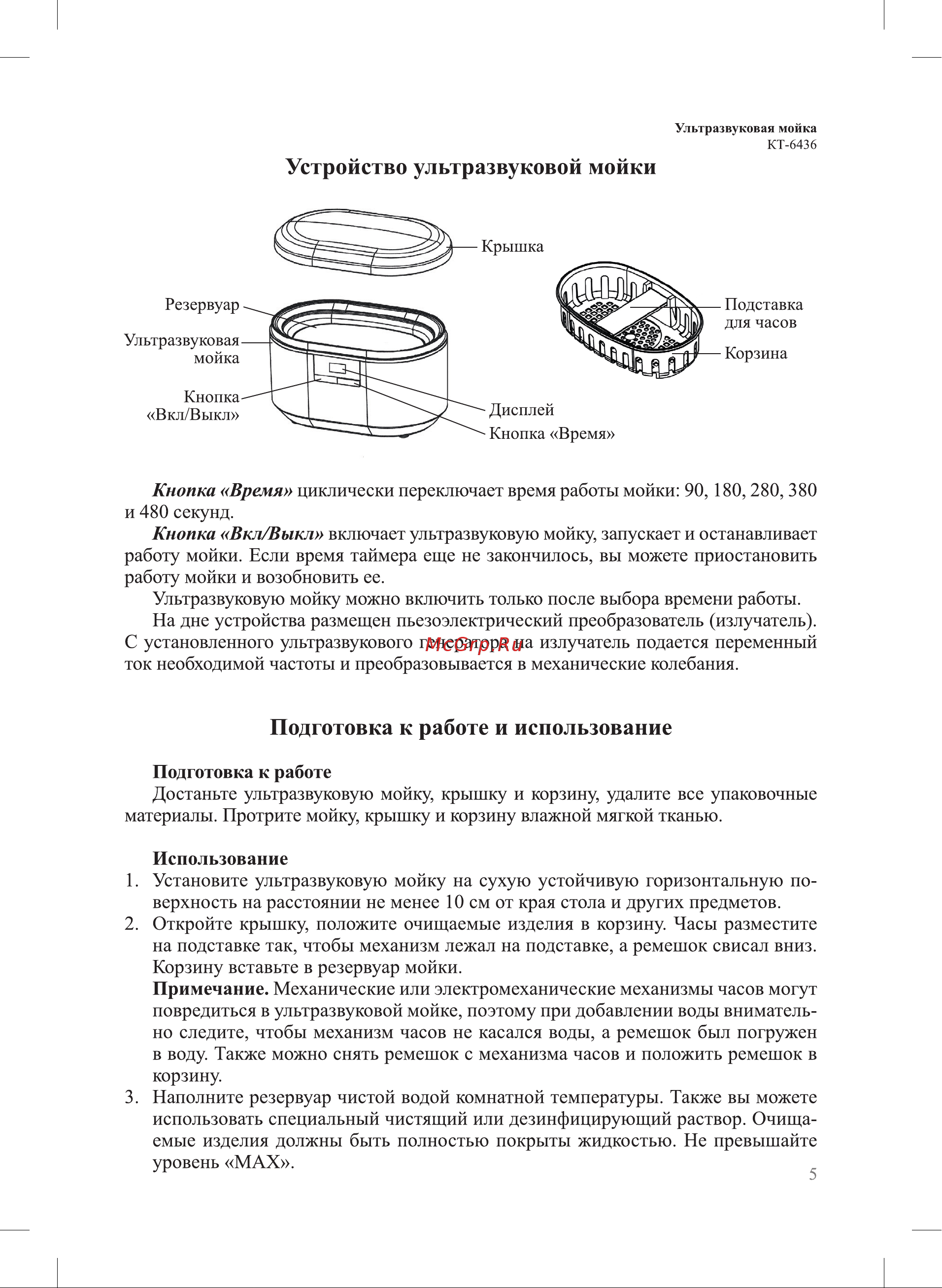 Kitfort КТ-6436 Руководство по эксплуатации онлайн [5/12] 877093