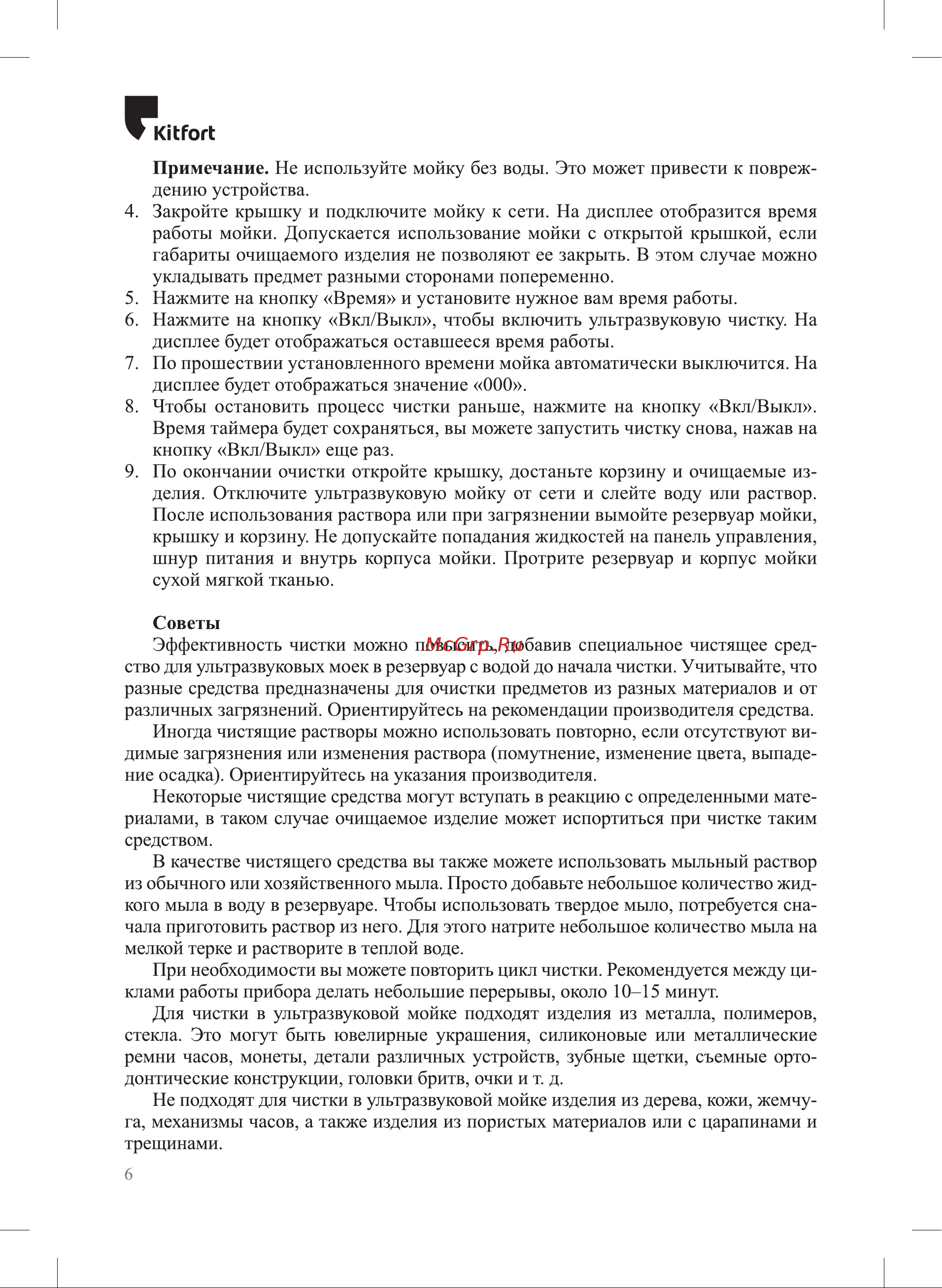 Kitfort КТ-6436 Руководство по эксплуатации онлайн [6/12] 877093