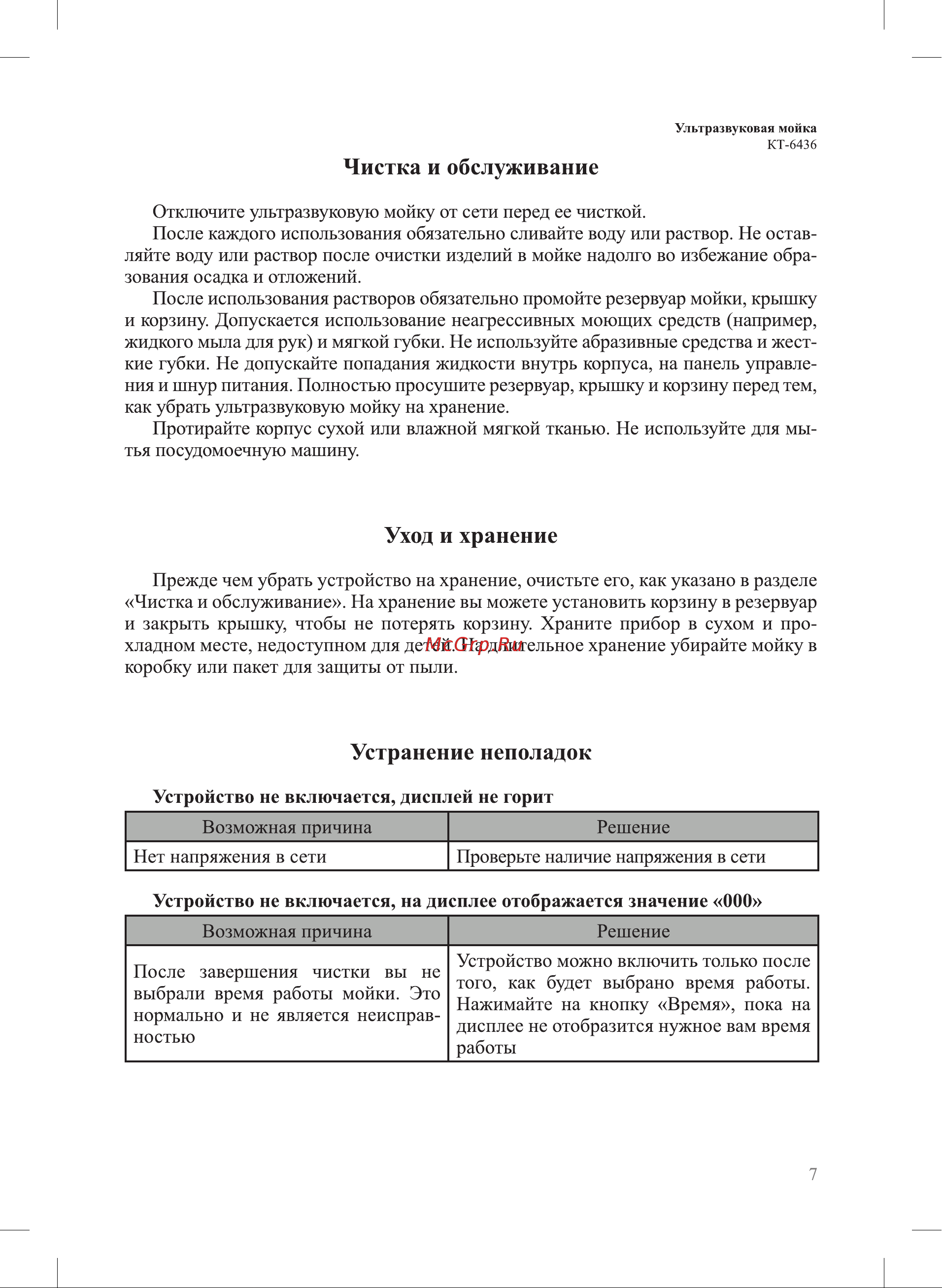 Kitfort КТ-6436 Руководство по эксплуатации онлайн [7/12] 877093