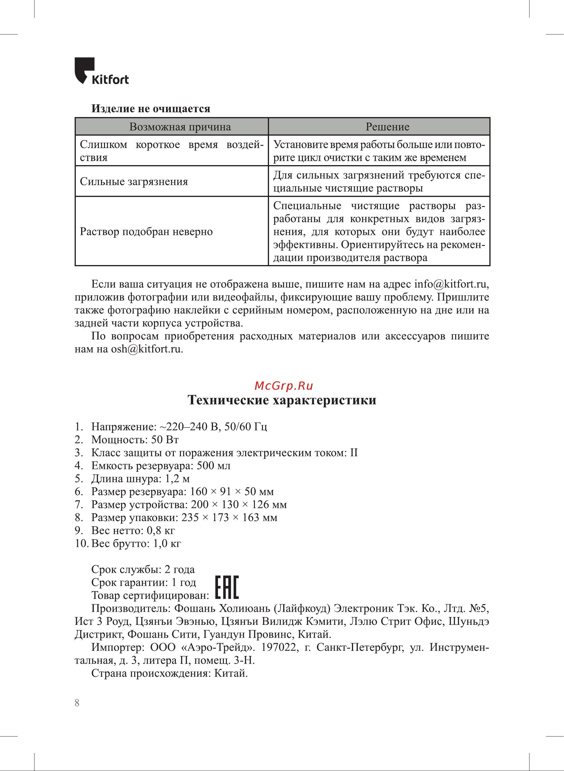 Kitfort КТ-6436 Руководство по эксплуатации онлайн [8/12] 877093