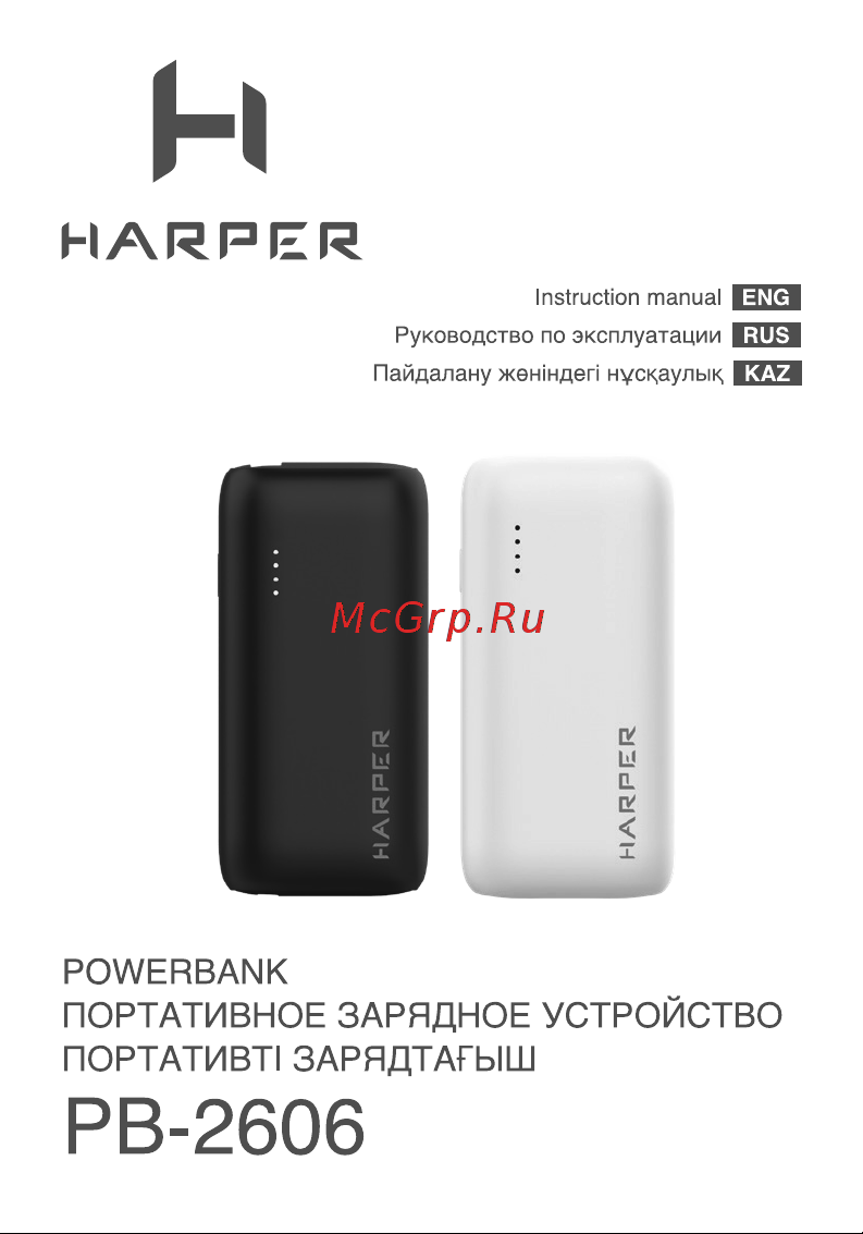 Harper PB-2606 белый Руководство по эксплуатации онлайн
