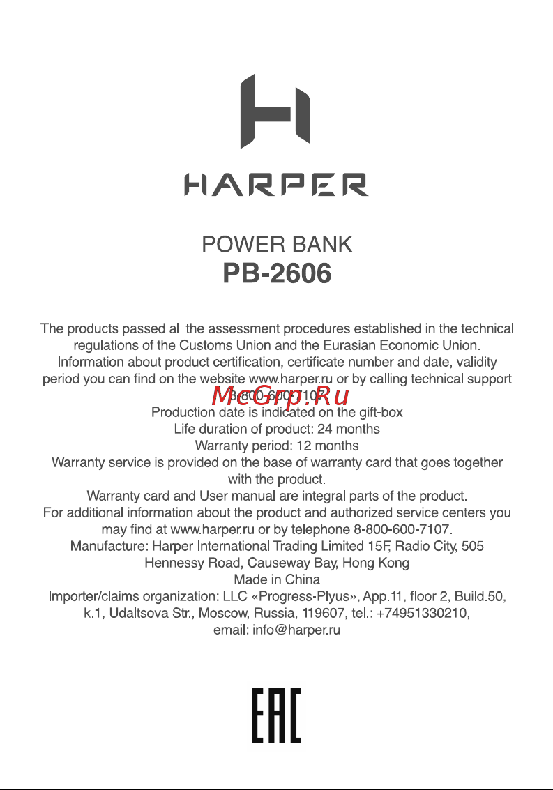 Harper PB-2606 черный Руководство по эксплуатации онлайн [5/13] 877098