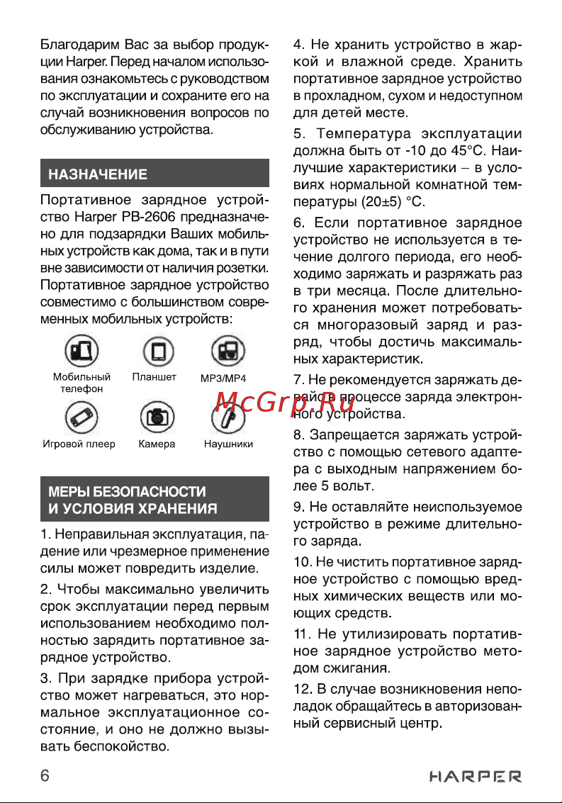 Harper PB-2606 черный Руководство по эксплуатации онлайн [6/13] 877098