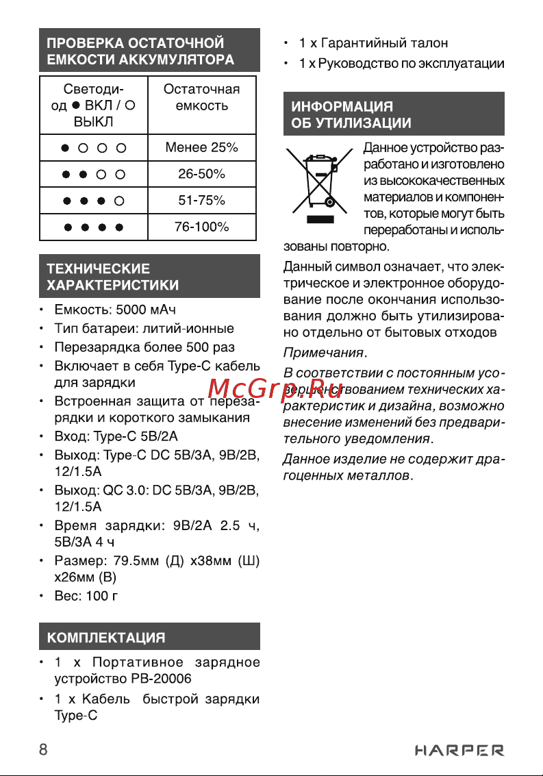 Harper PB-2606 черный Руководство по эксплуатации онлайн [8/13] 877098