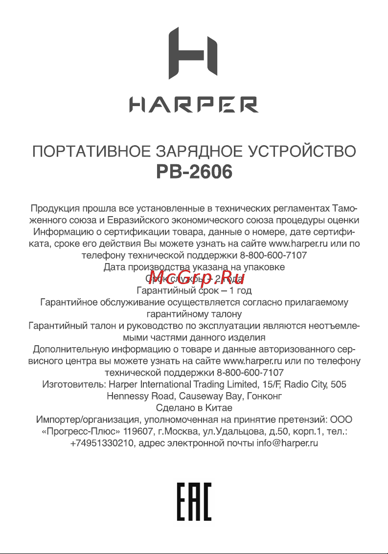 Harper PB-2606 черный Руководство по эксплуатации онлайн [9/13] 877098