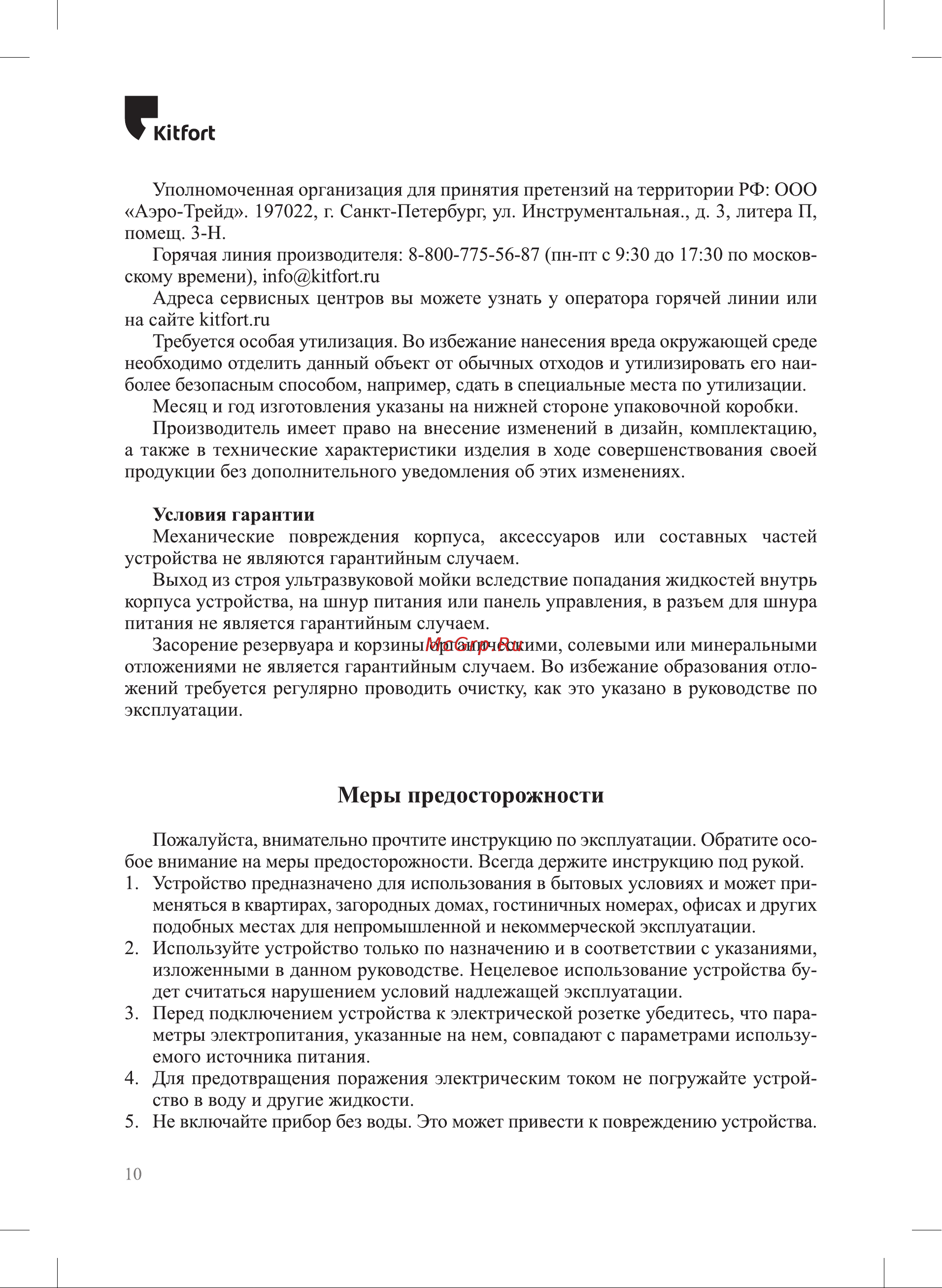 Kitfort КТ-6309 Руководство по эксплуатации онлайн [10/12] 877106