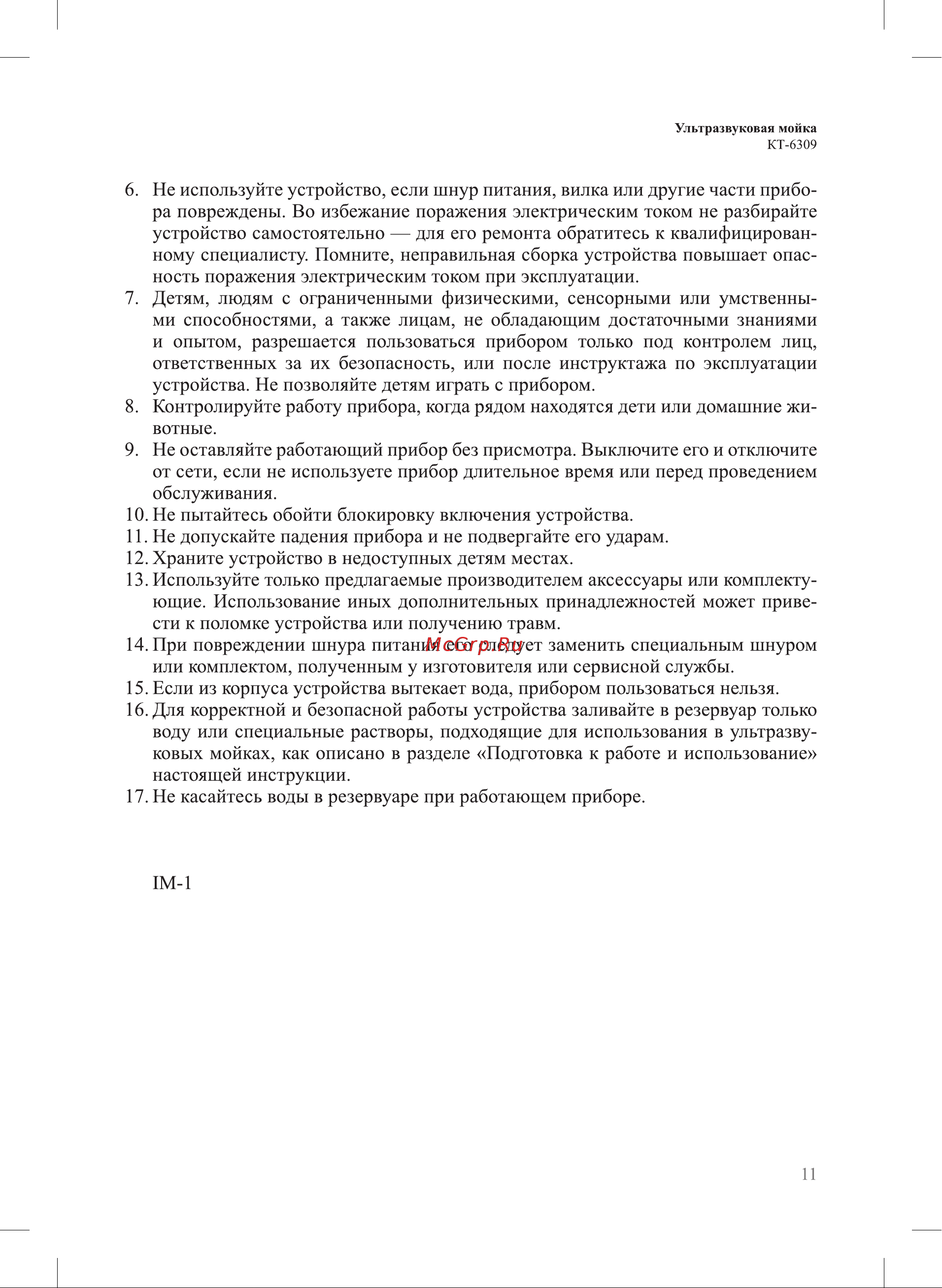 Kitfort КТ-6309 Руководство по эксплуатации онлайн [11/12] 877106