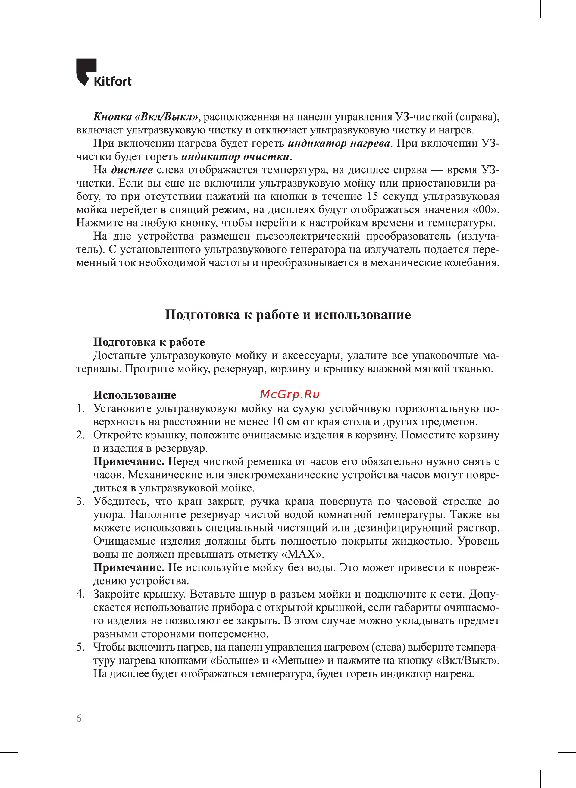 Kitfort КТ-6309 Руководство по эксплуатации онлайн [6/12] 877106