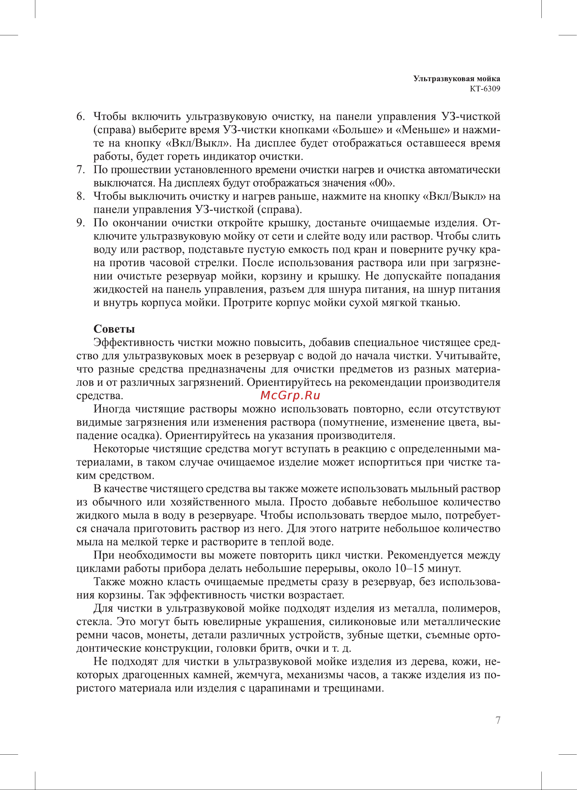 Kitfort КТ-6309 Руководство по эксплуатации онлайн [7/12] 877106