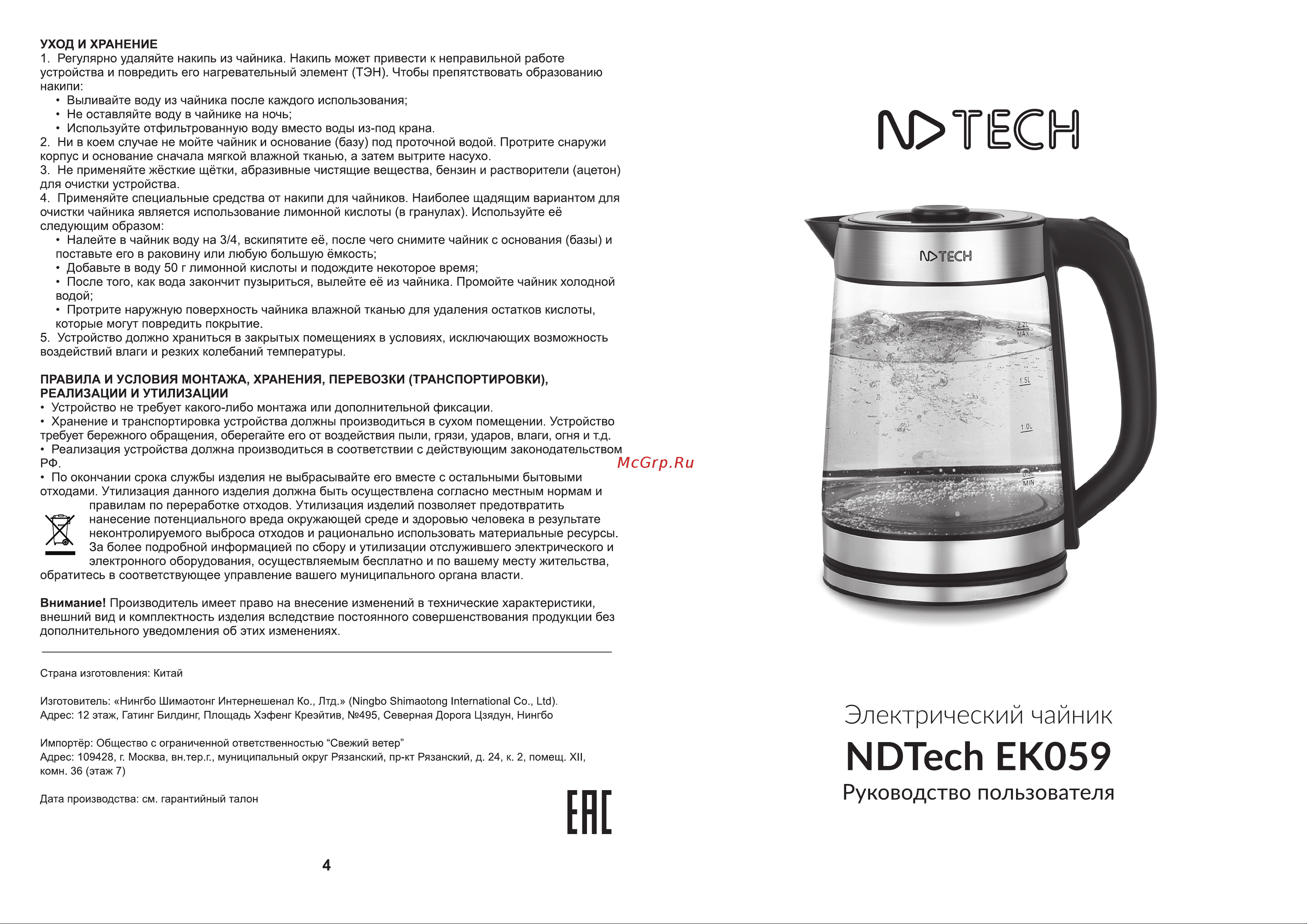NDTech EK059 Руководство по эксплуатации онлайн
