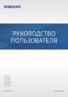 Samsung Galaxy Tab S9+ 5G 256GB Graphite (SM-X816B) Руководство по эксплуатации