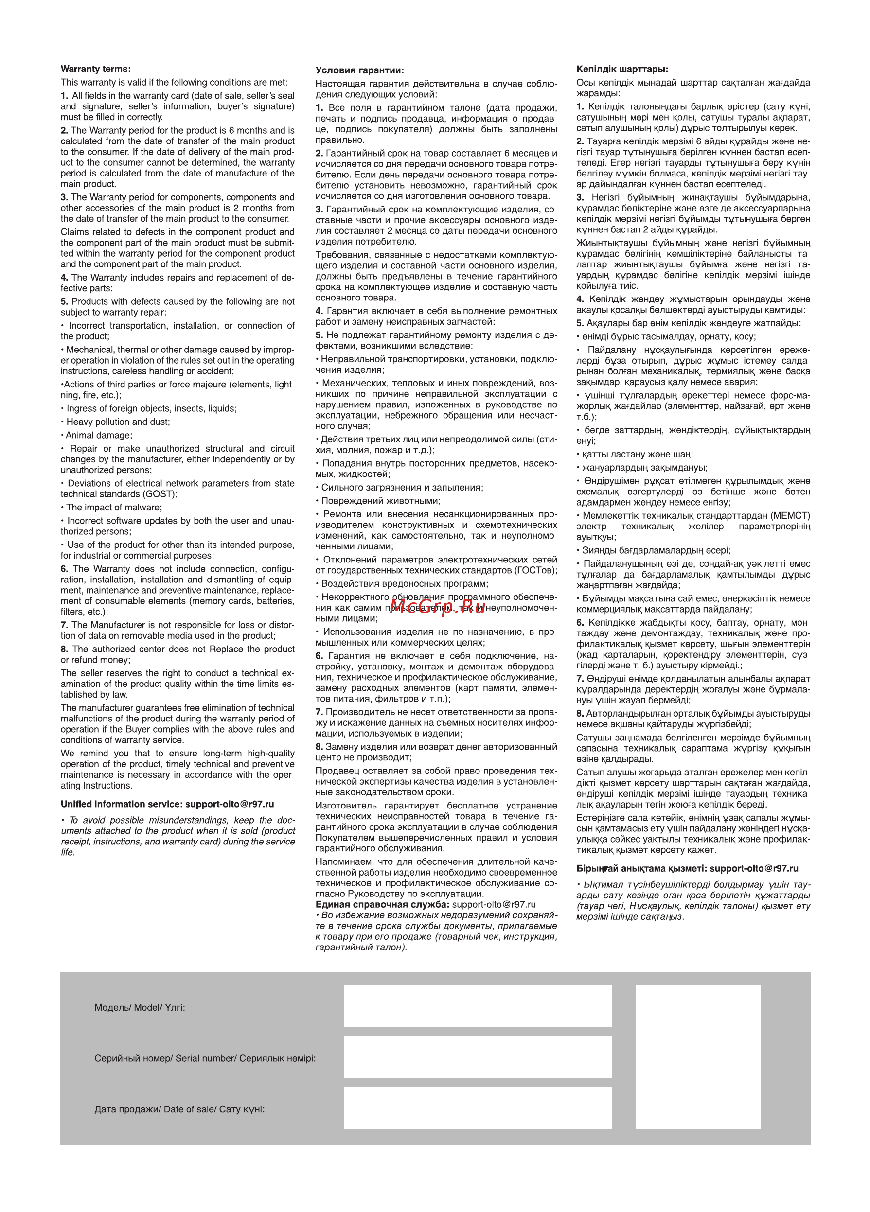 Olto ACCZ-7015 белый Руководство по эксплуатации онлайн