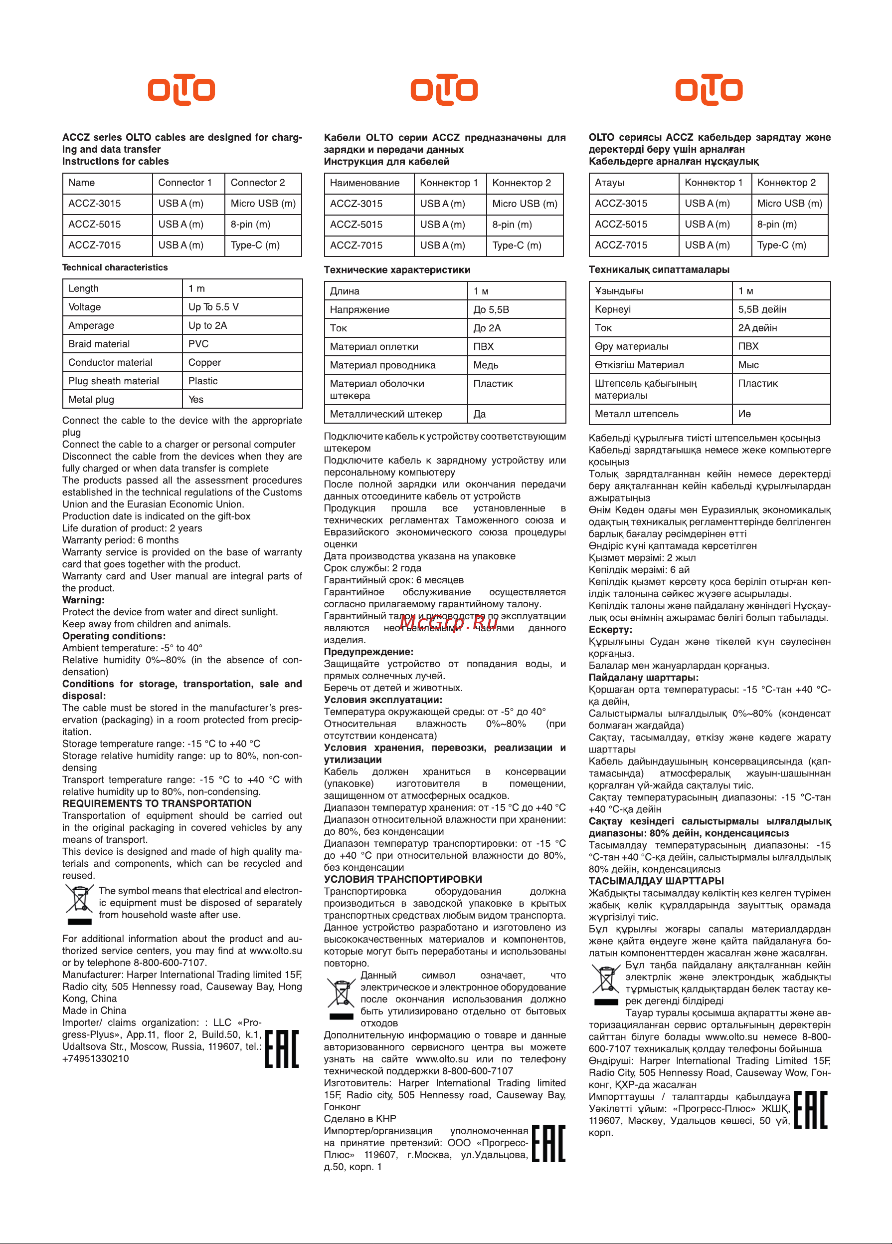Olto ACCZ-7015 белый Руководство по эксплуатации онлайн [2/2] 877146