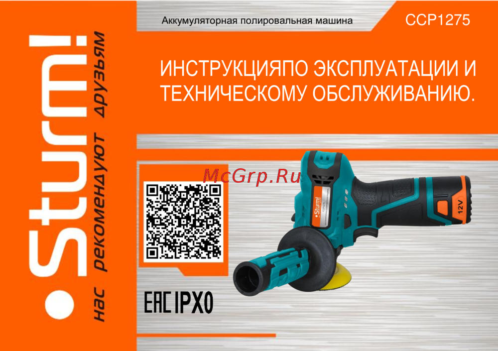 Sturm CCP1275 Руководство по эксплуатации