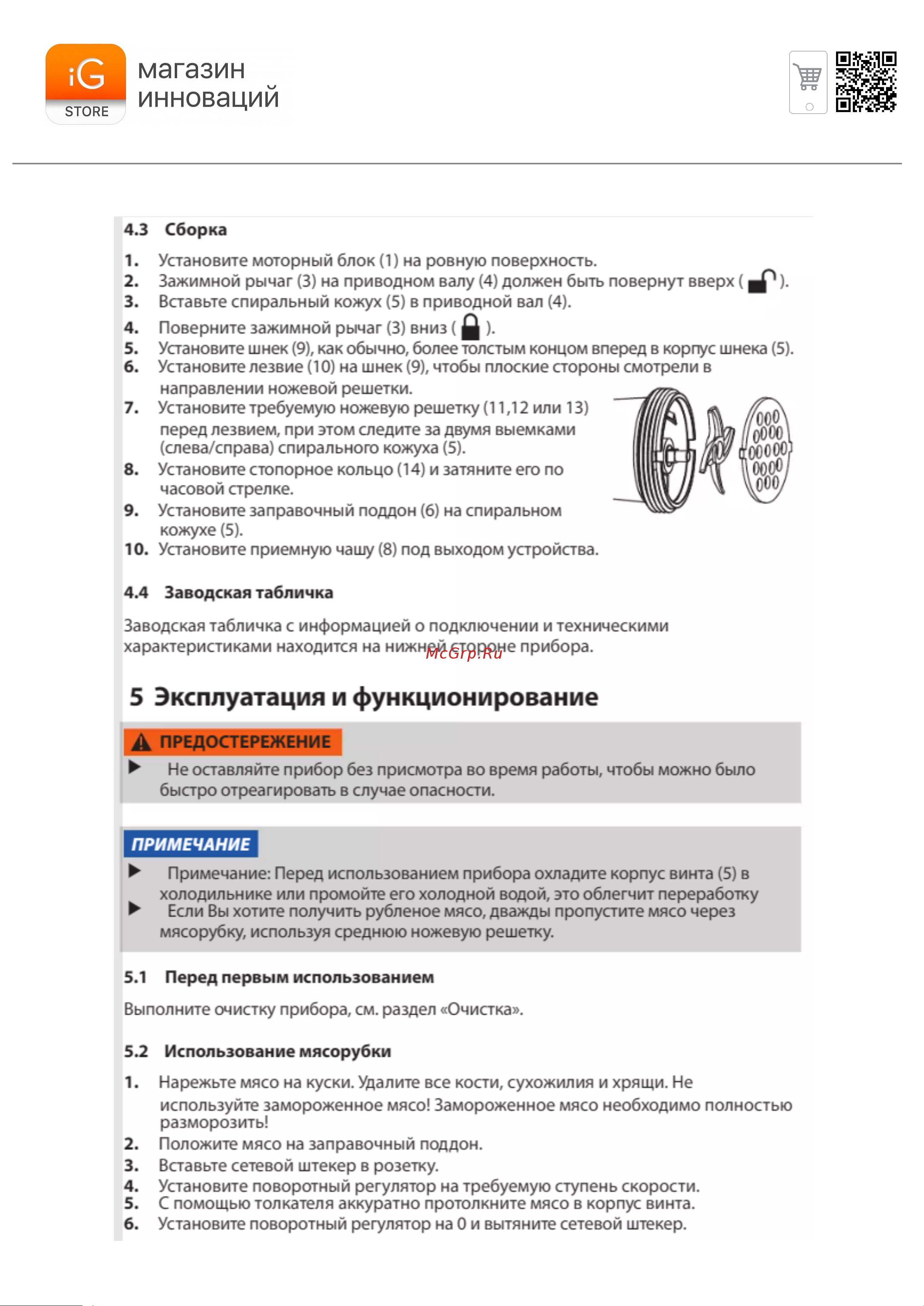 Caso FW 2500 Руководство по эксплуатации онлайн [11/15] 877162