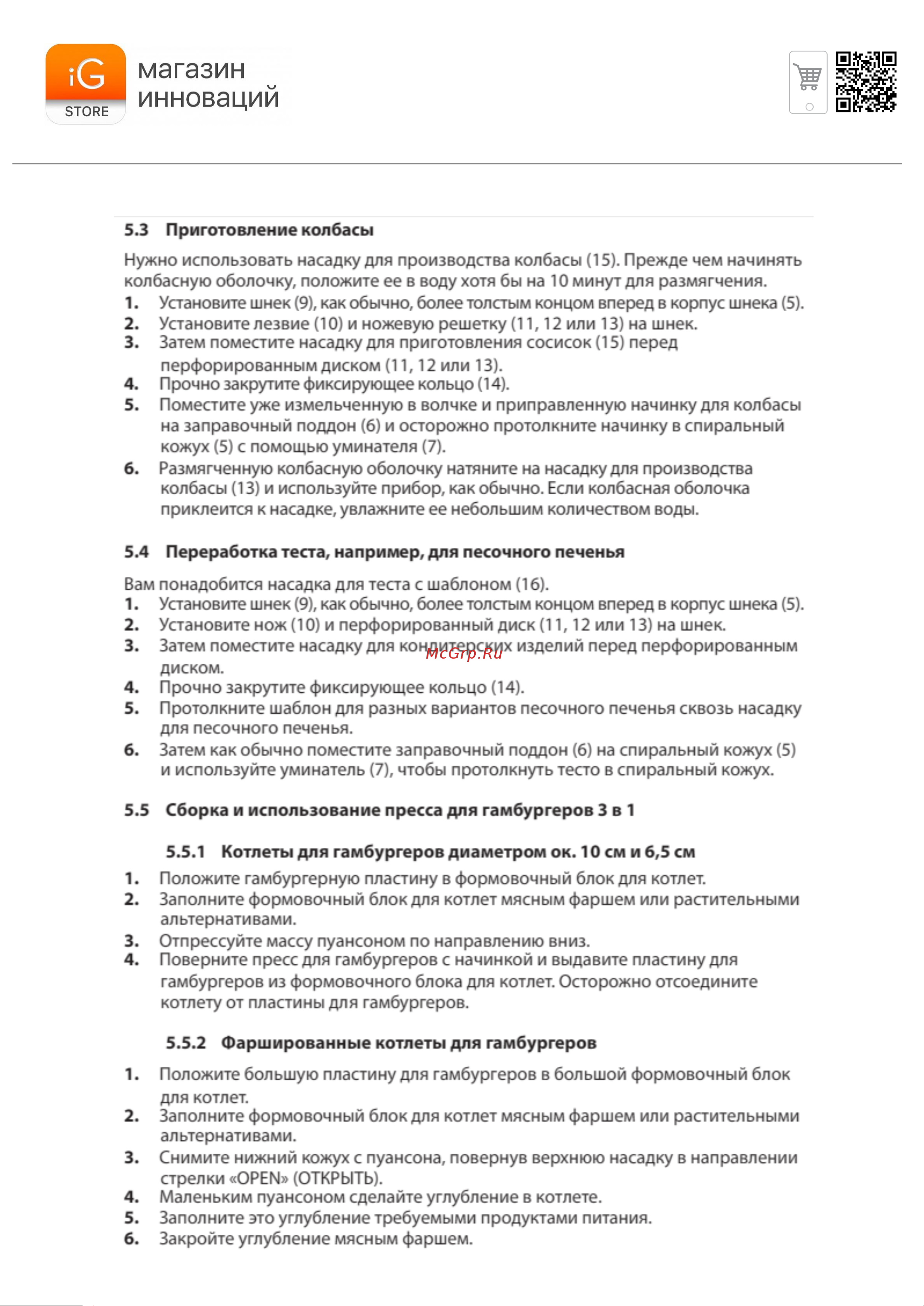 Caso FW 2500 Руководство по эксплуатации онлайн [12/15] 877162